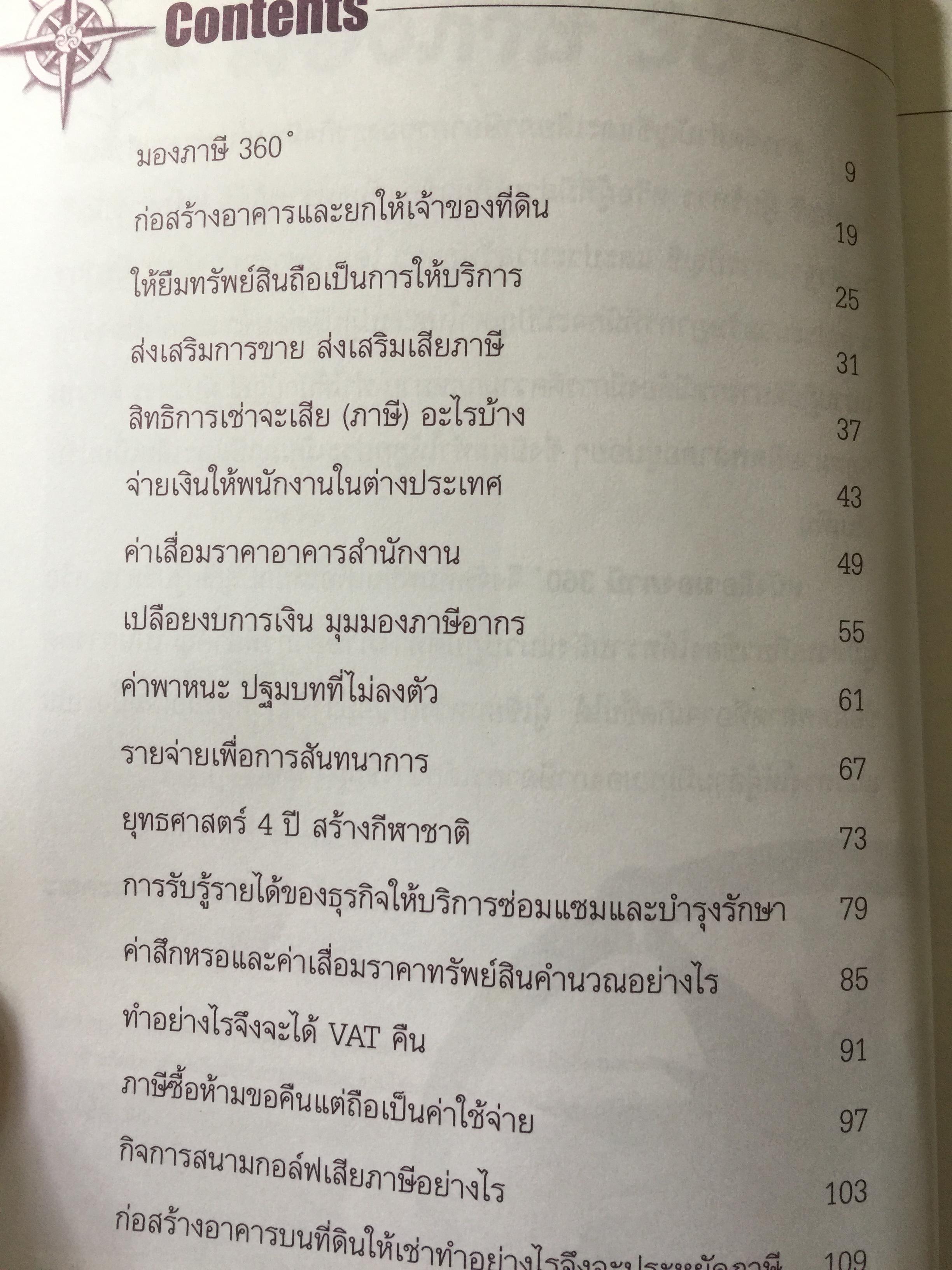 มองภาษี 360 องศา. โดย สมเดช โรจน์คุรีเสถียร 0 กก.