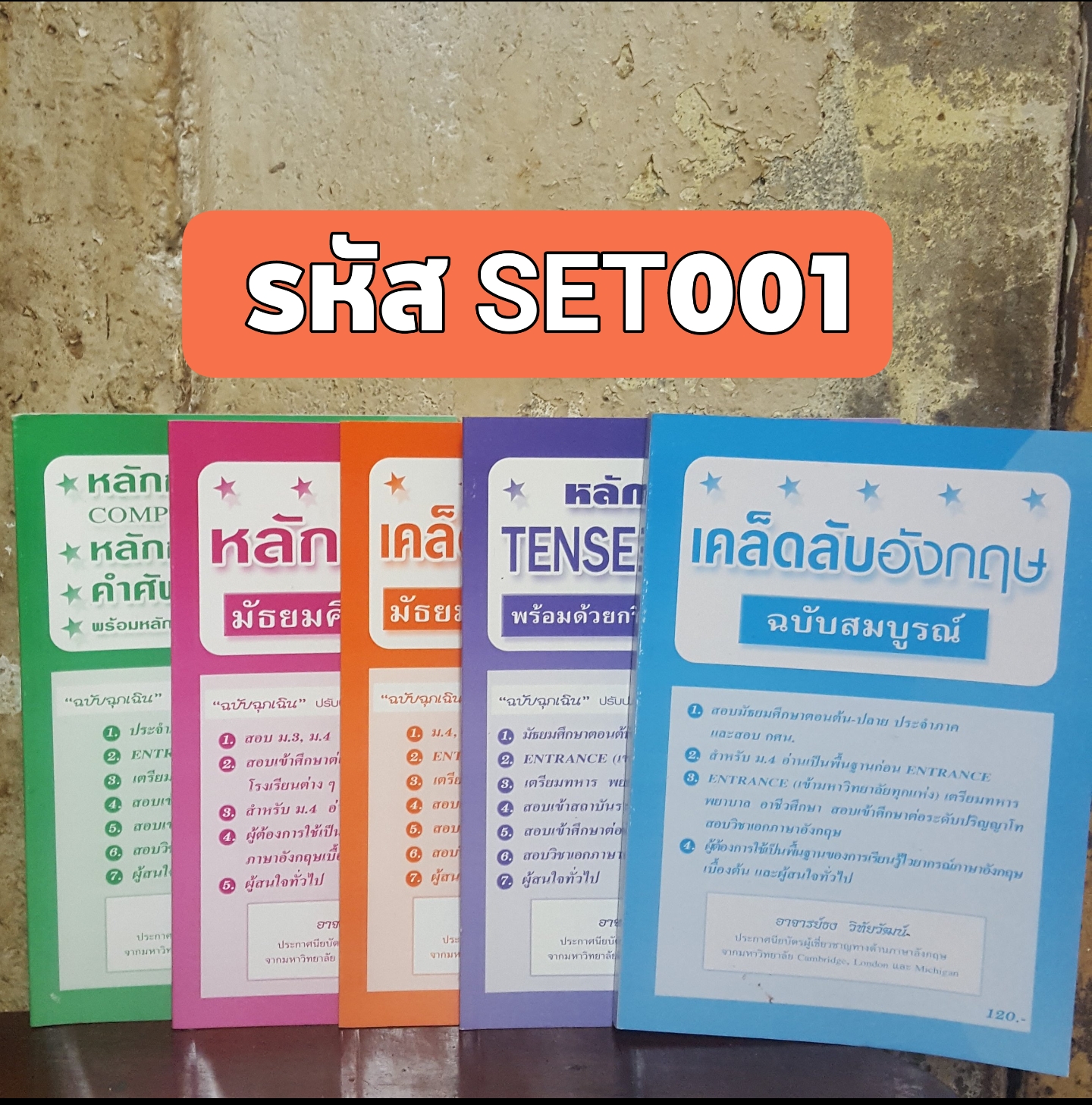 หนังสือชุดเคล็ดลับภาษาอังกฤษ ฉบับฉุกเฉิน