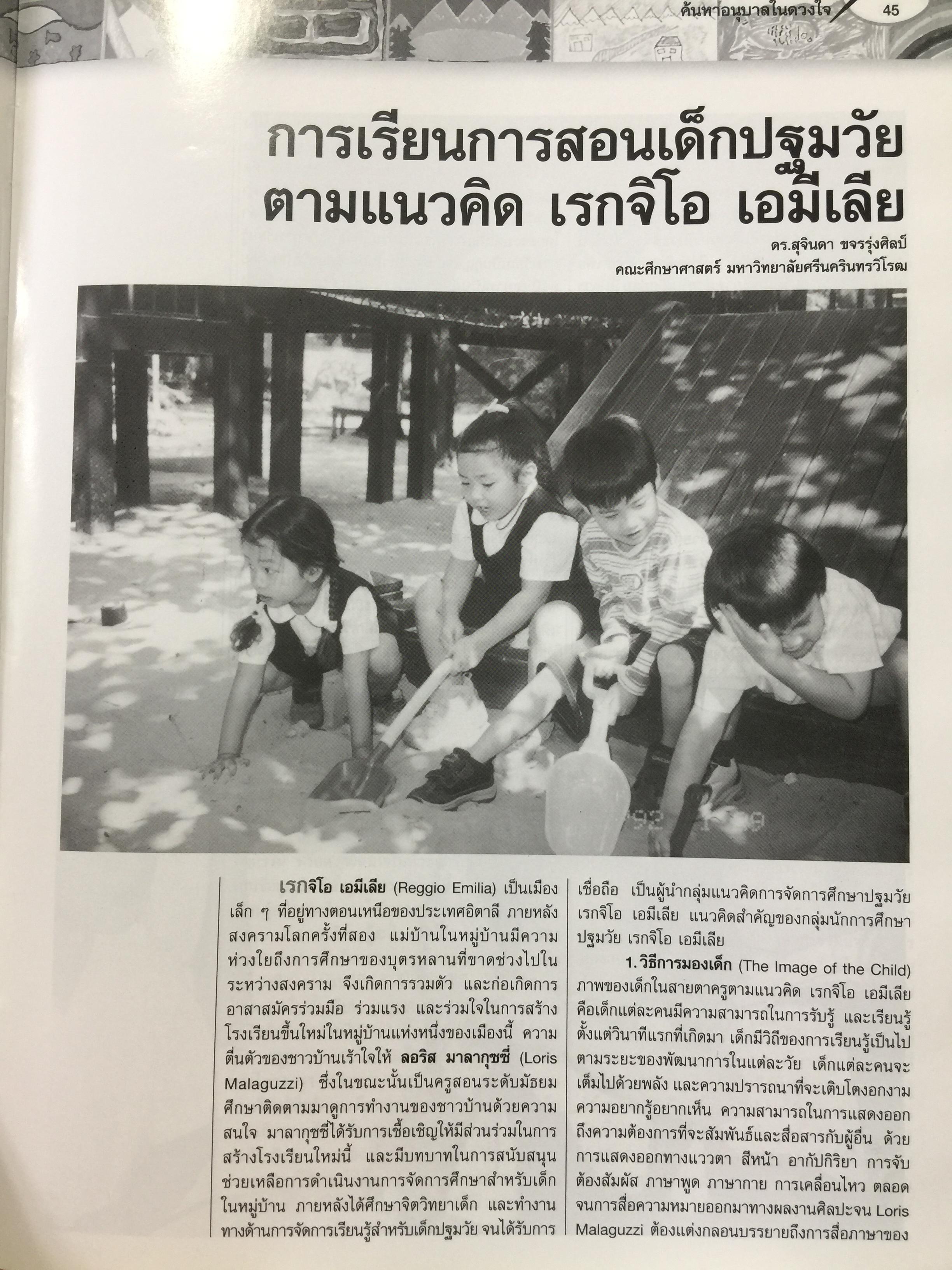 ค้นหา อนุบาล ในดวงใจ ทำเนียบโรงเรียนอนุบาล รวบรวมโดย สุชาดา เปลี่ยนสุภาพ. 5,500 กรัม