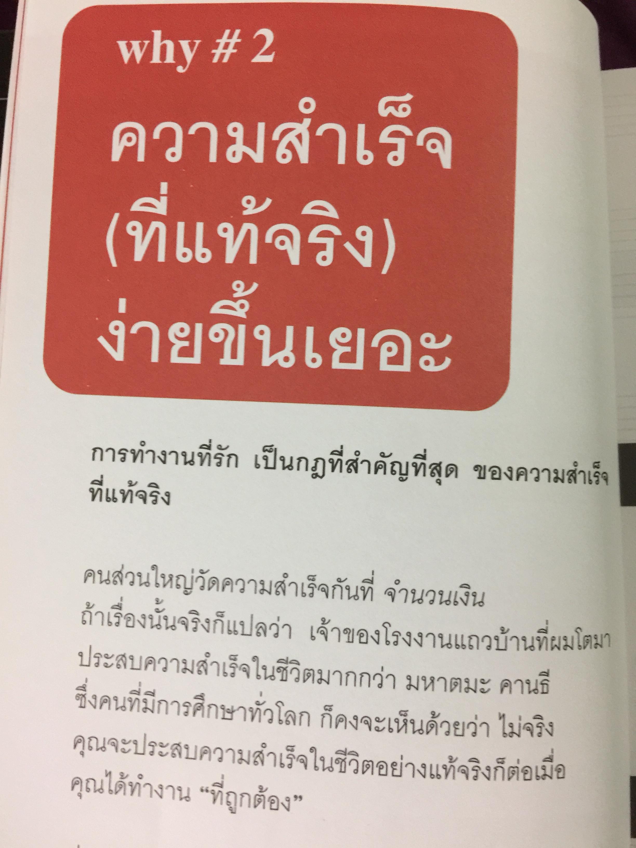 ทำสิ่งที่รัก...ยังไงก็รุ่ง. How to Make Your Dream. ผู้เขียน บัณฑิต อึ้งรังษี 0 กก.