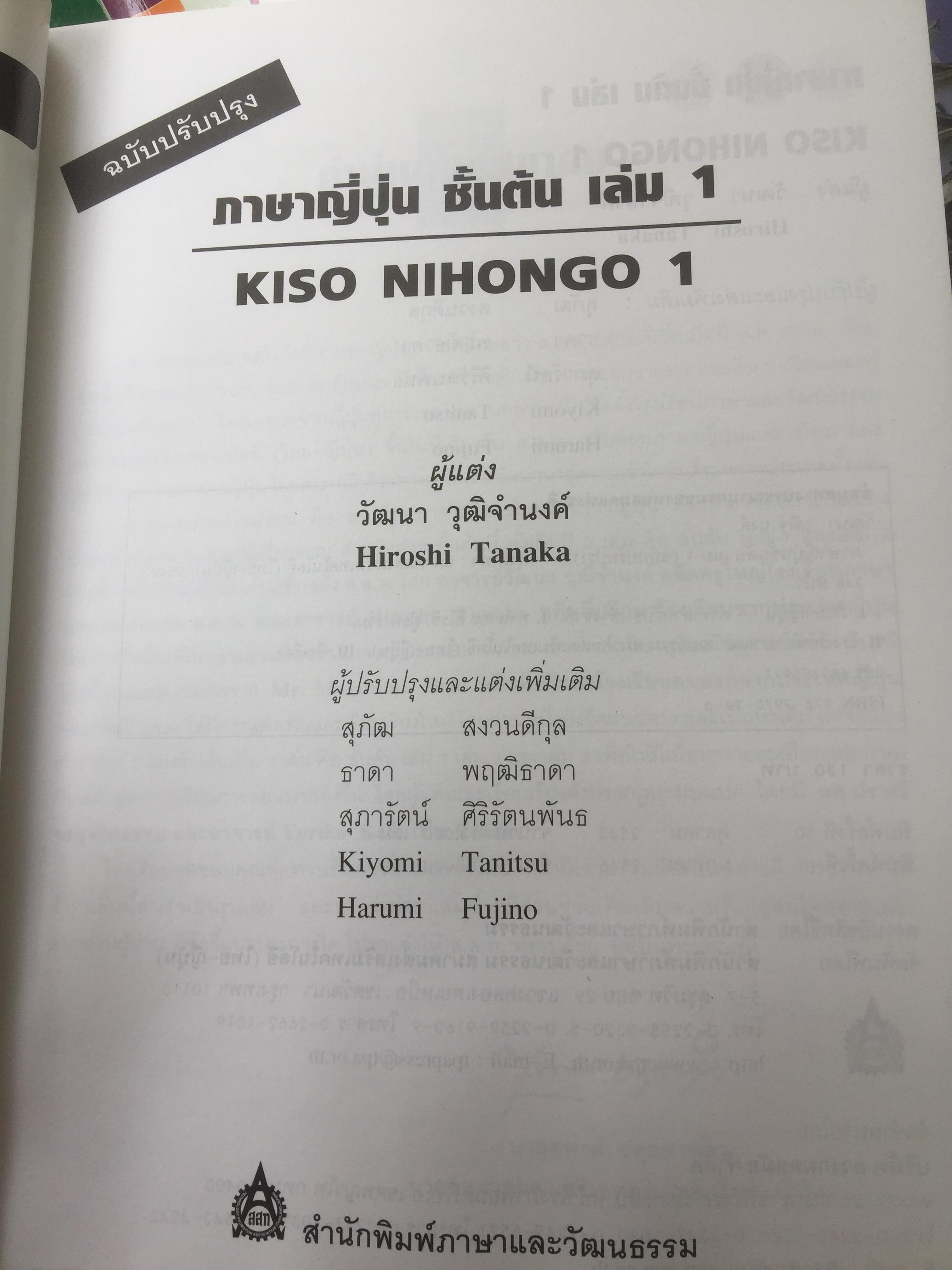 ภาษาญี่ปุ่นชั้นต้น 3 เล่ม KISO NIHONGO 1-3 ฉบับปรับปรุง 0 กก.