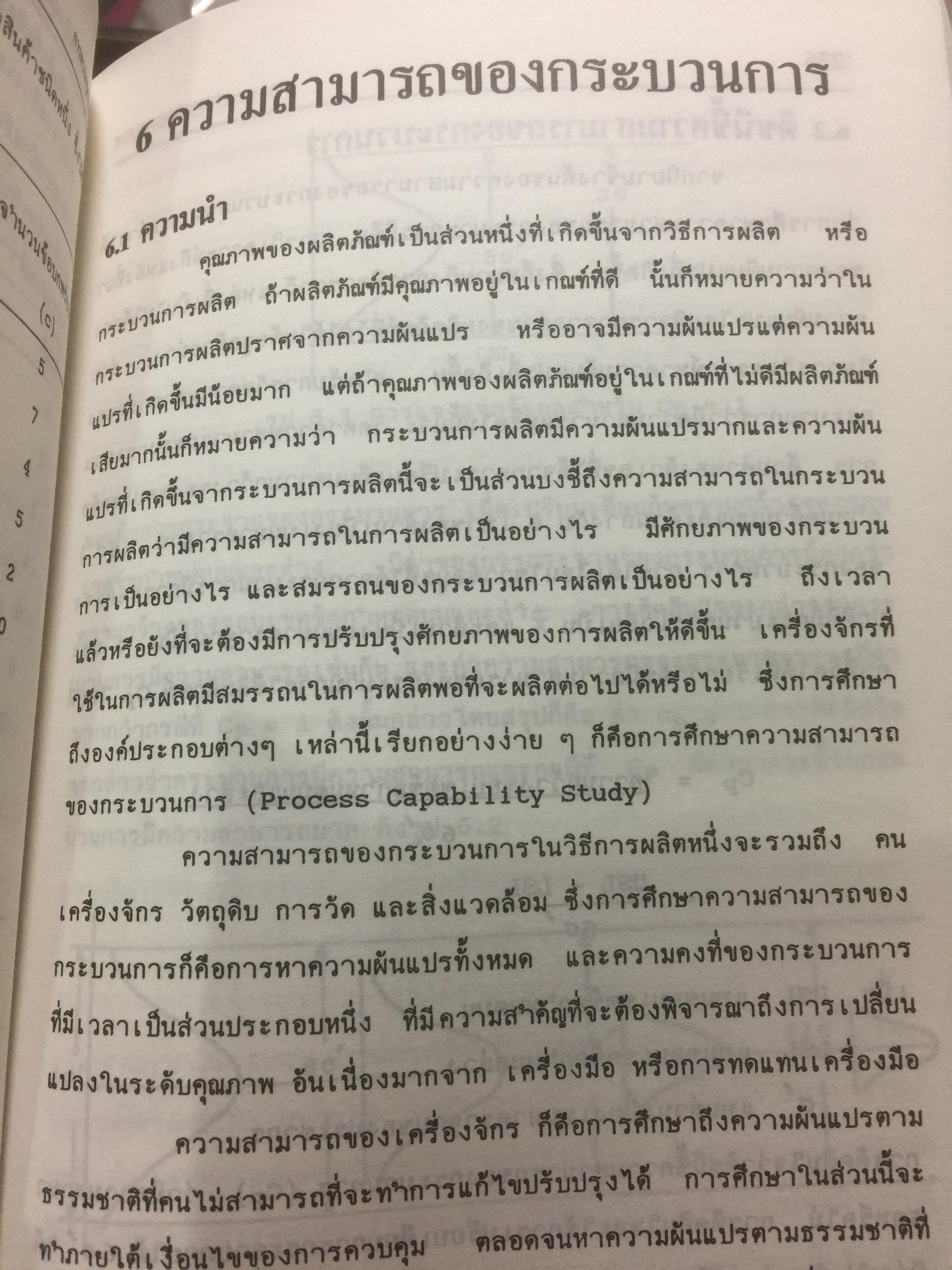 การควบคุมคุณภาพ. QUALITY CONTROL ผู้เขียน รศ.อดิศักดิ์ พงษ์พูลผลศักดิ์ 0 กก.