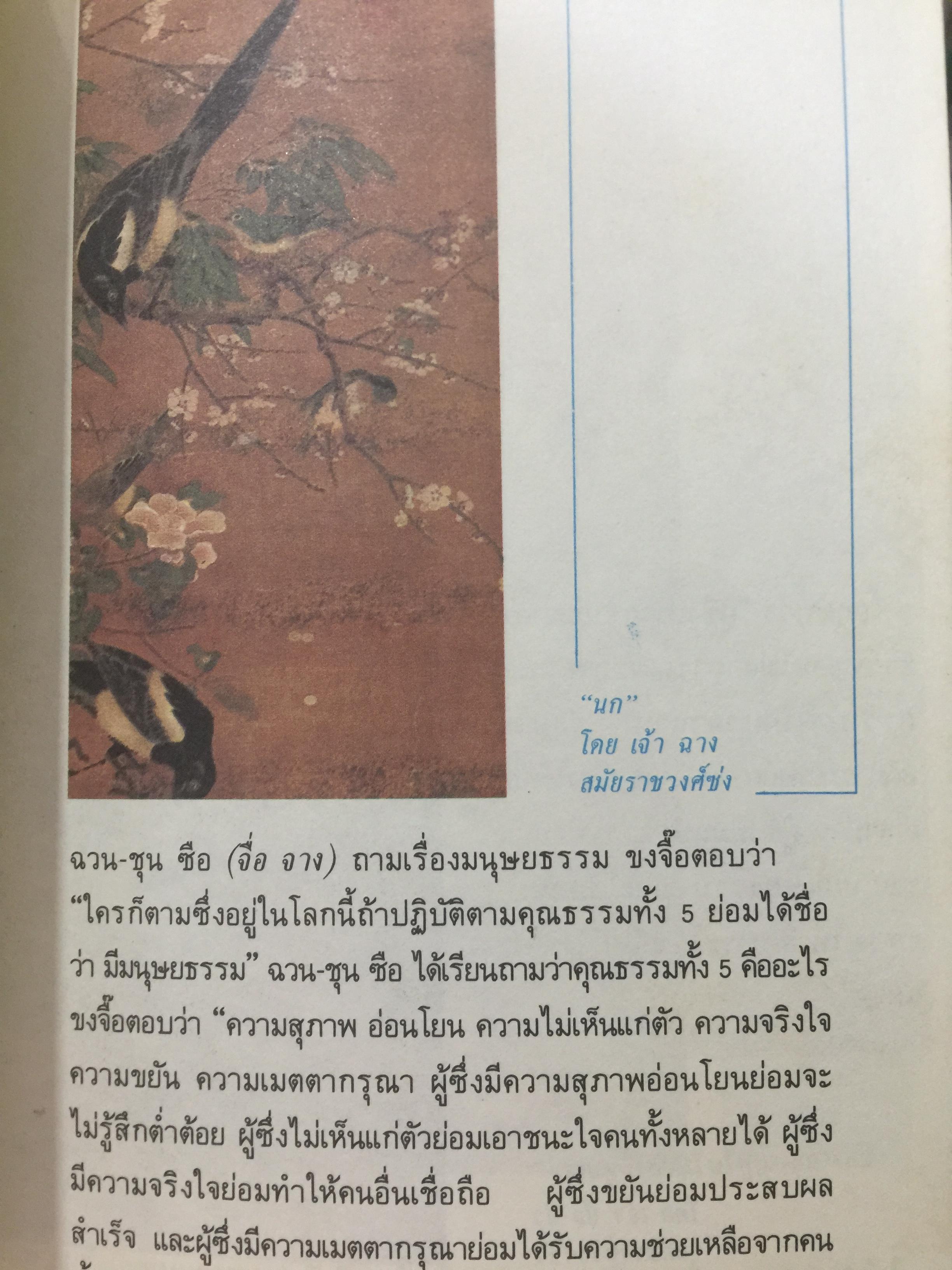 คัมภีร์จีน ราชวงศ์สำคัญที่ปกครองจีน. คัมภีร์ขงจื้อ-เต๋า-ม่อจื้อ-ฝ่าเจีย 0 กก.