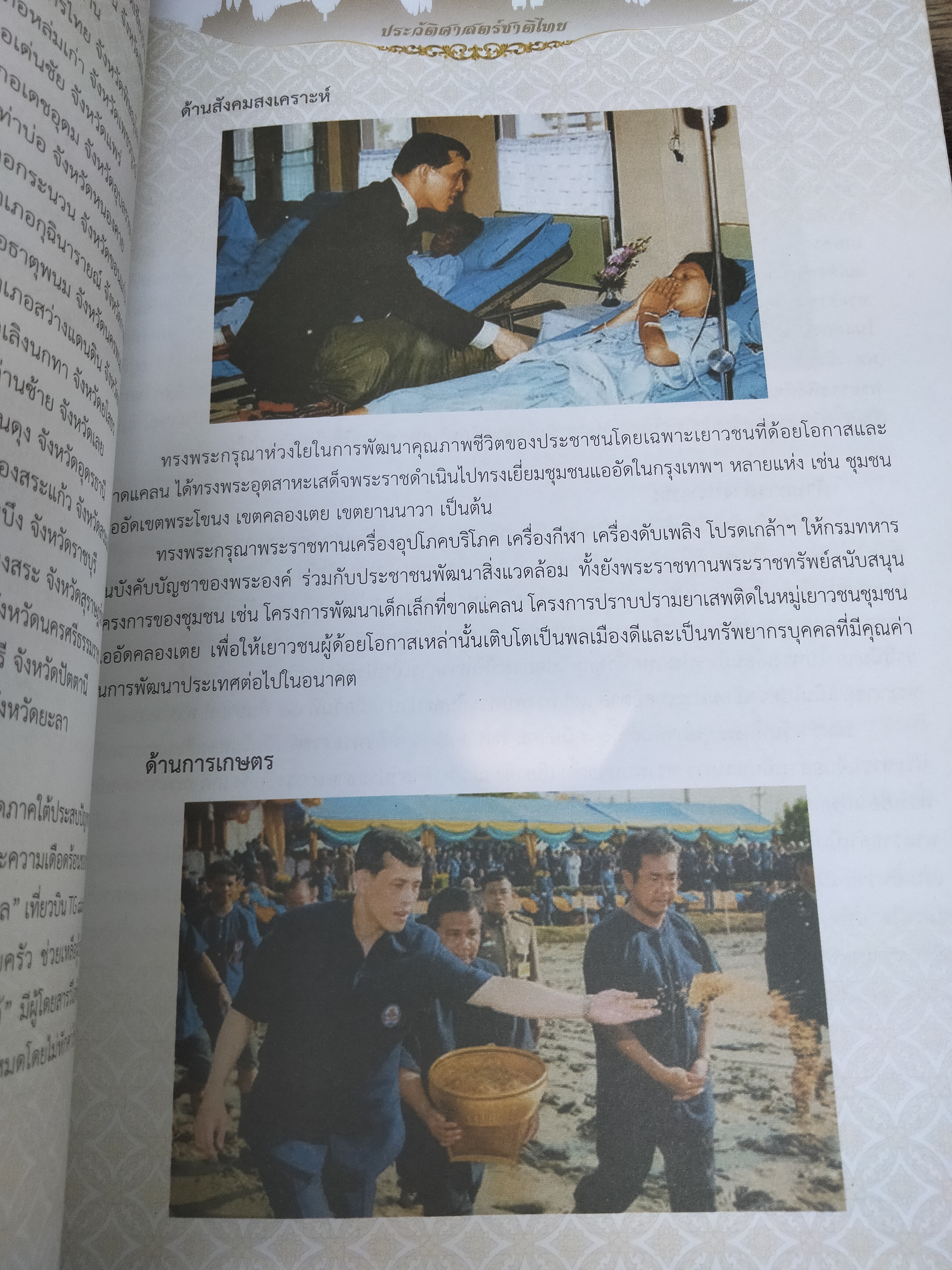 ประวัติศาสตร์ชาติไทย