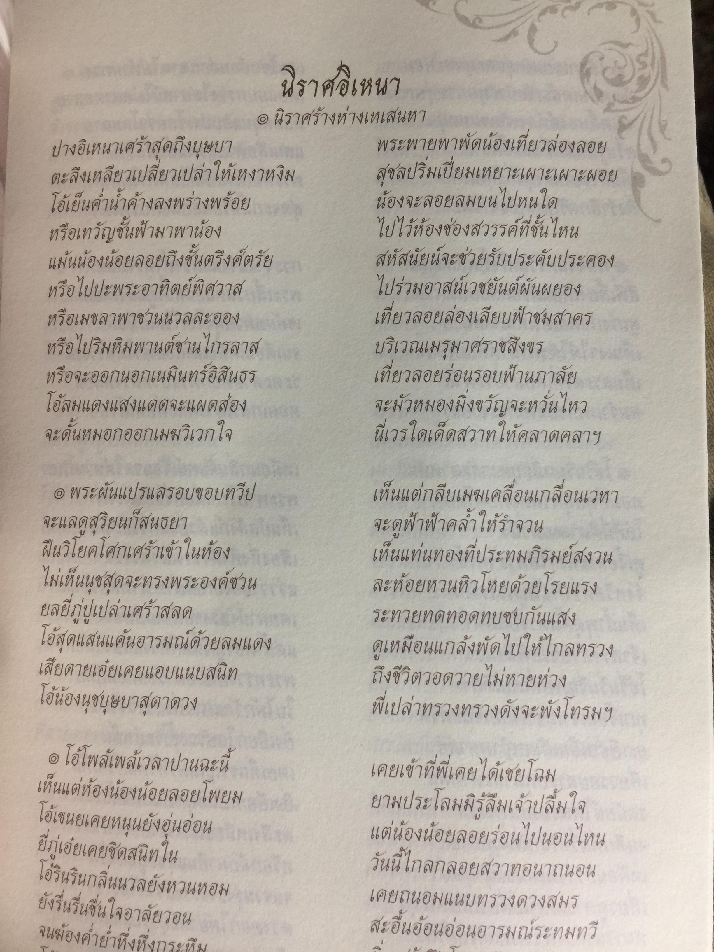 ประชุมนิราศ สุนทรภู่ 0 กก.