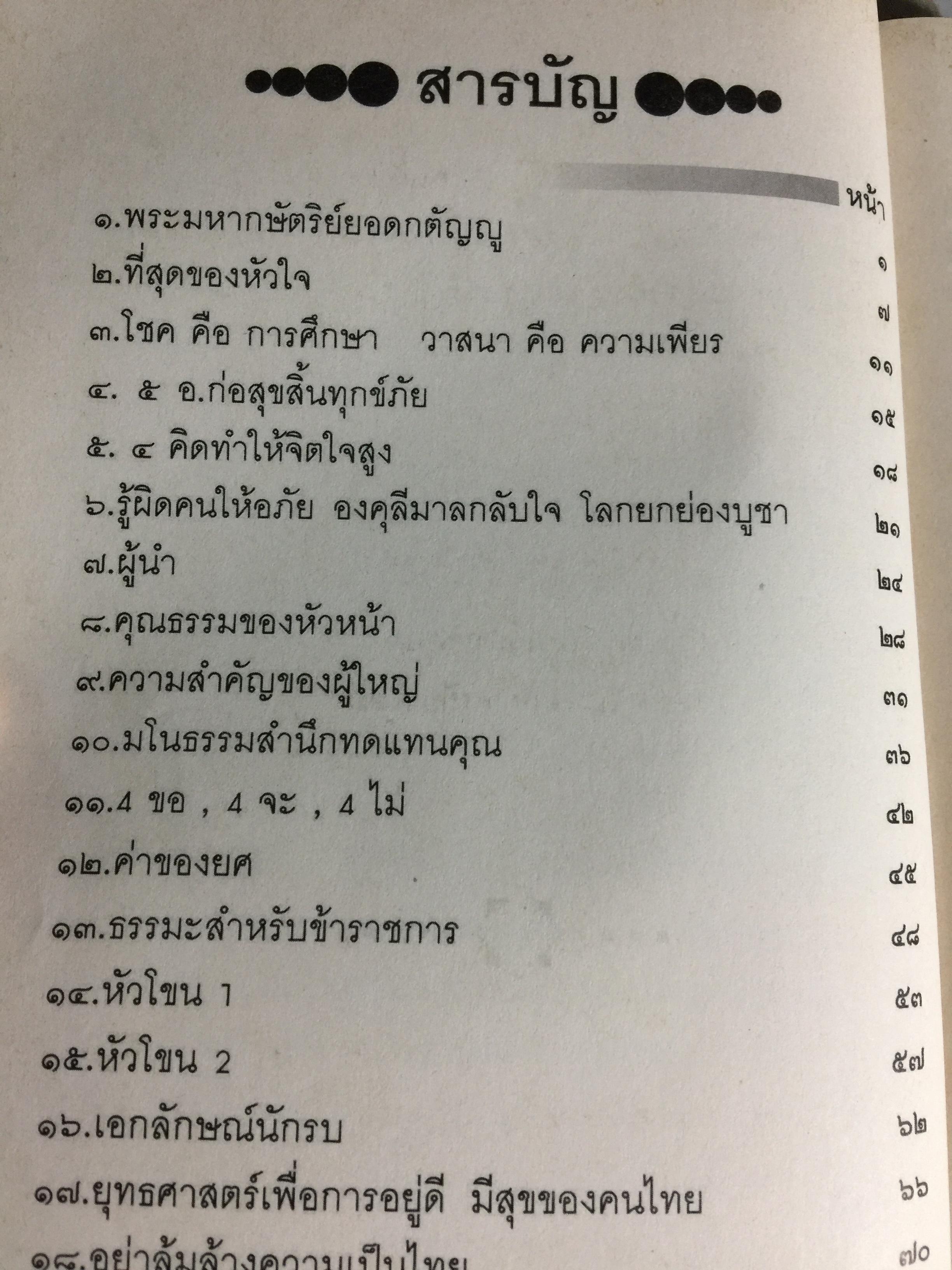อ่านก่อนตาย ฤารอให้ล่มสลาย....แล้วค่อยอ่าน โดย พ.ท.นเรศน์ จิตรักษ์ 0 กก.