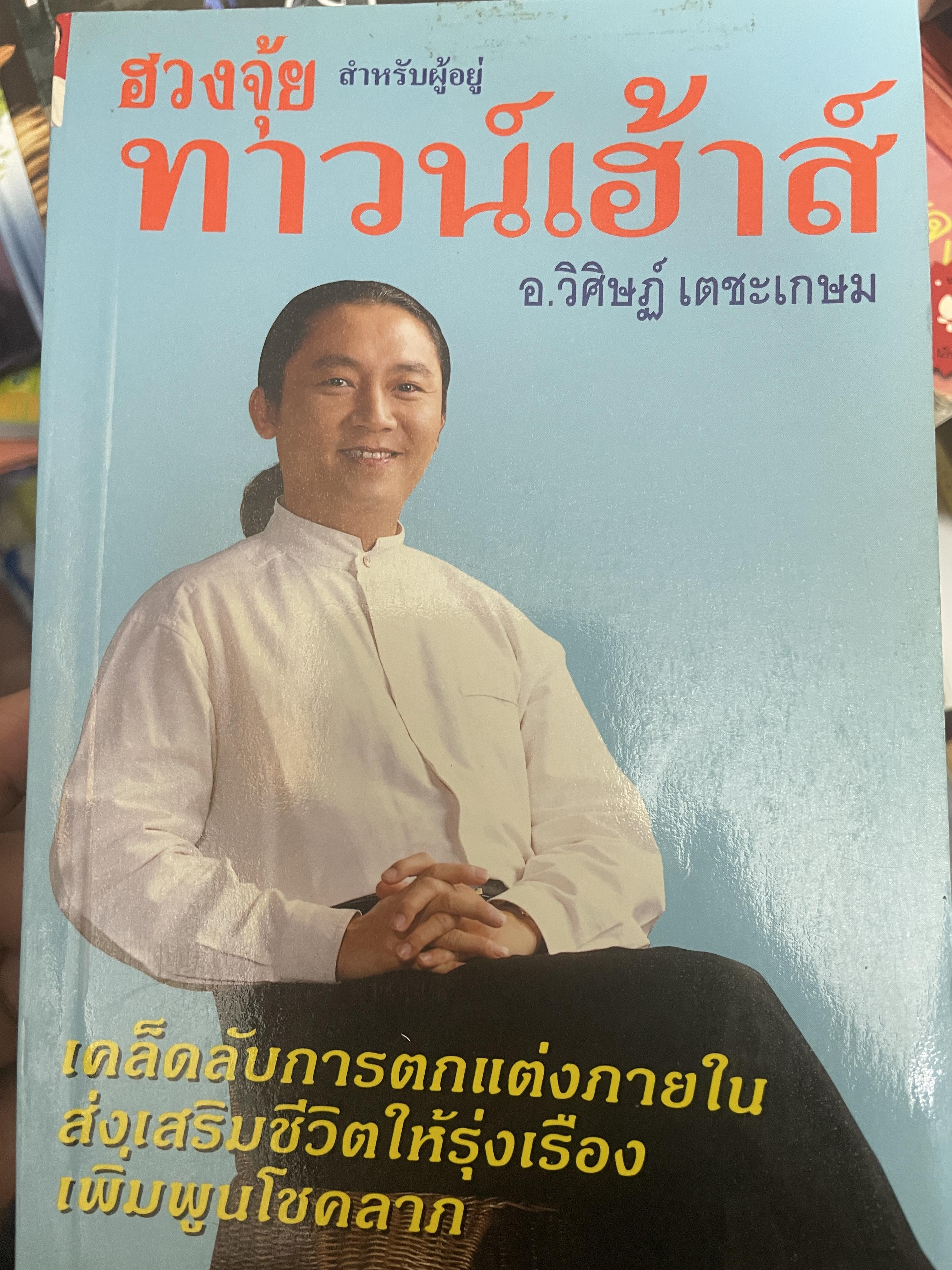 ฮวงจุ้ย สำหรับผู้อยู่ ทาวน์เฮ้าส์ 1,500 กรัม