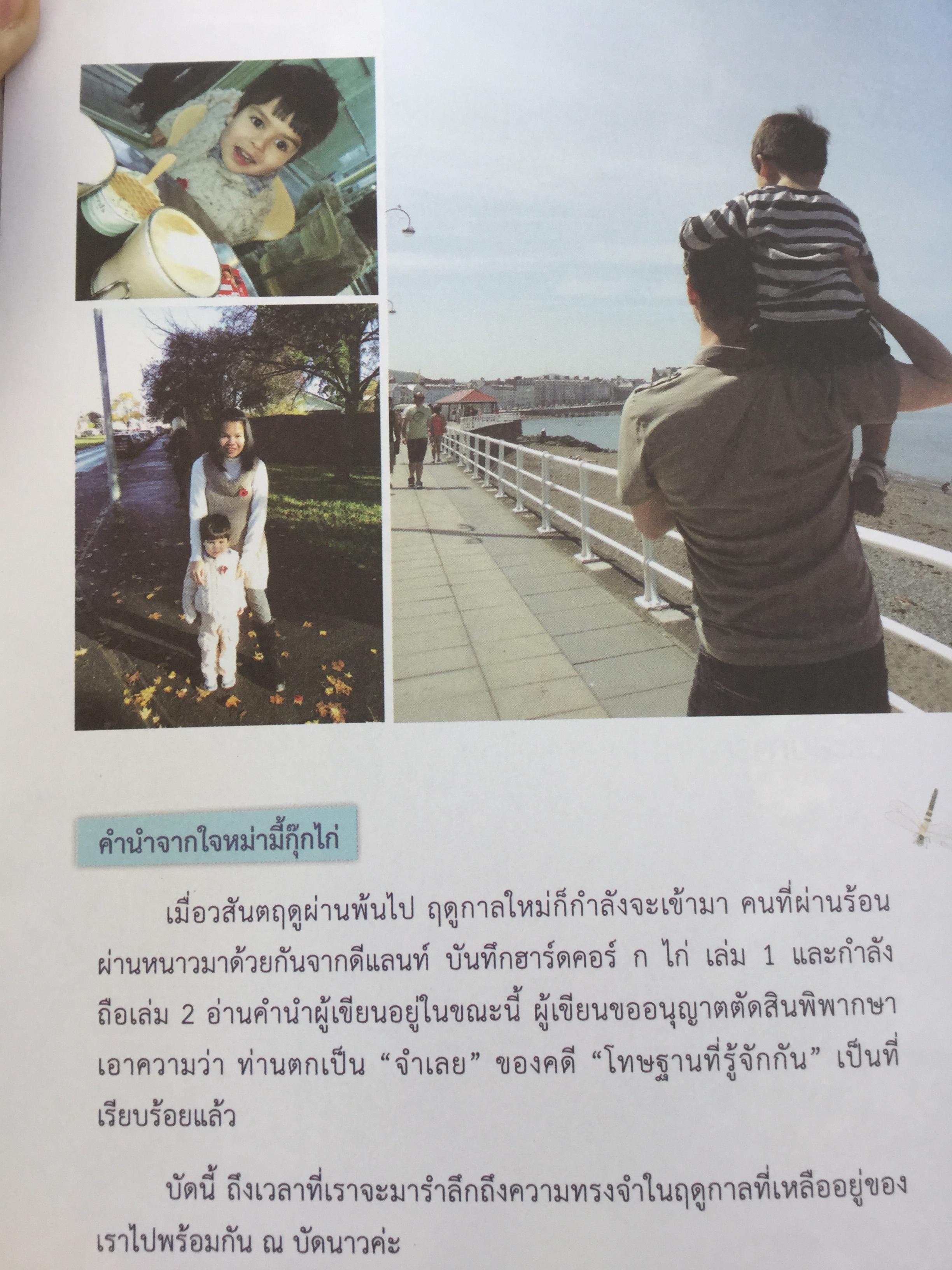 ดีแลนท์ DYLAN บันทึกฮาร์ดคอร์ ก ไก่ 2. It's a small world after all ประสบการอใหม่ในโลกใบน้อย ผู้เขียน หม่ามี้กุ๊กไก่ 0 กก.