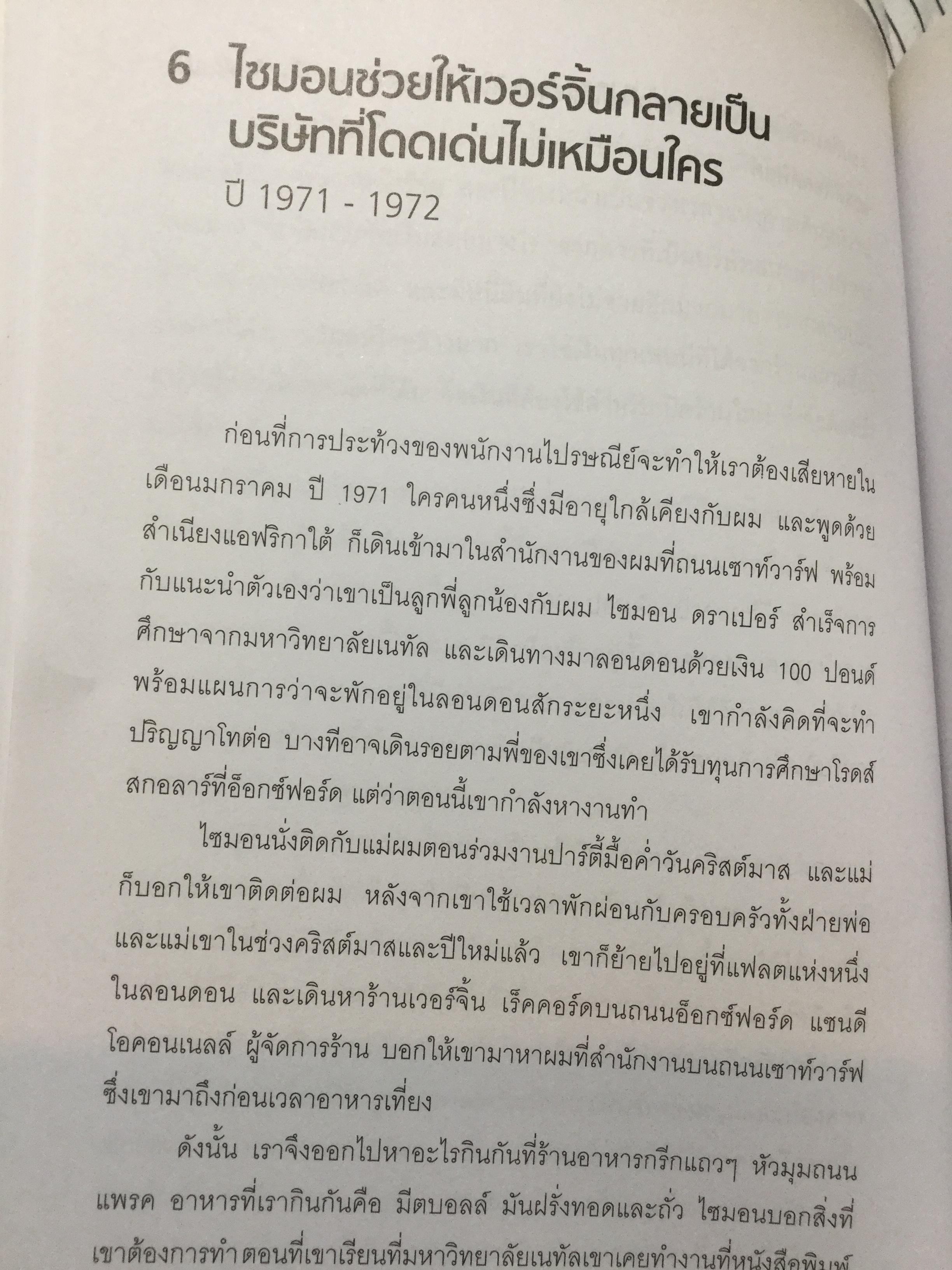 ครั้งเดียวไม่เคยพอ Richard Brandson No. International Best seller. ชีวิตและผลงานของ ริชาร์ด แบรนสัน แห่งอาณาจักรเวอร์จิ้น ผู้ไม่เคยอิ่มกับการ “เปิดบริสุทธิ์” ธุรกิจใหม่ๆที่แม้จะเสี่ยงแต่ให้ความมันและฟันกำไรก้อนโต ฯลฯ เป็นหนังสือเล่มใหญ่สภาพใหม่ๆจากโรงพิมพ 0 กก.