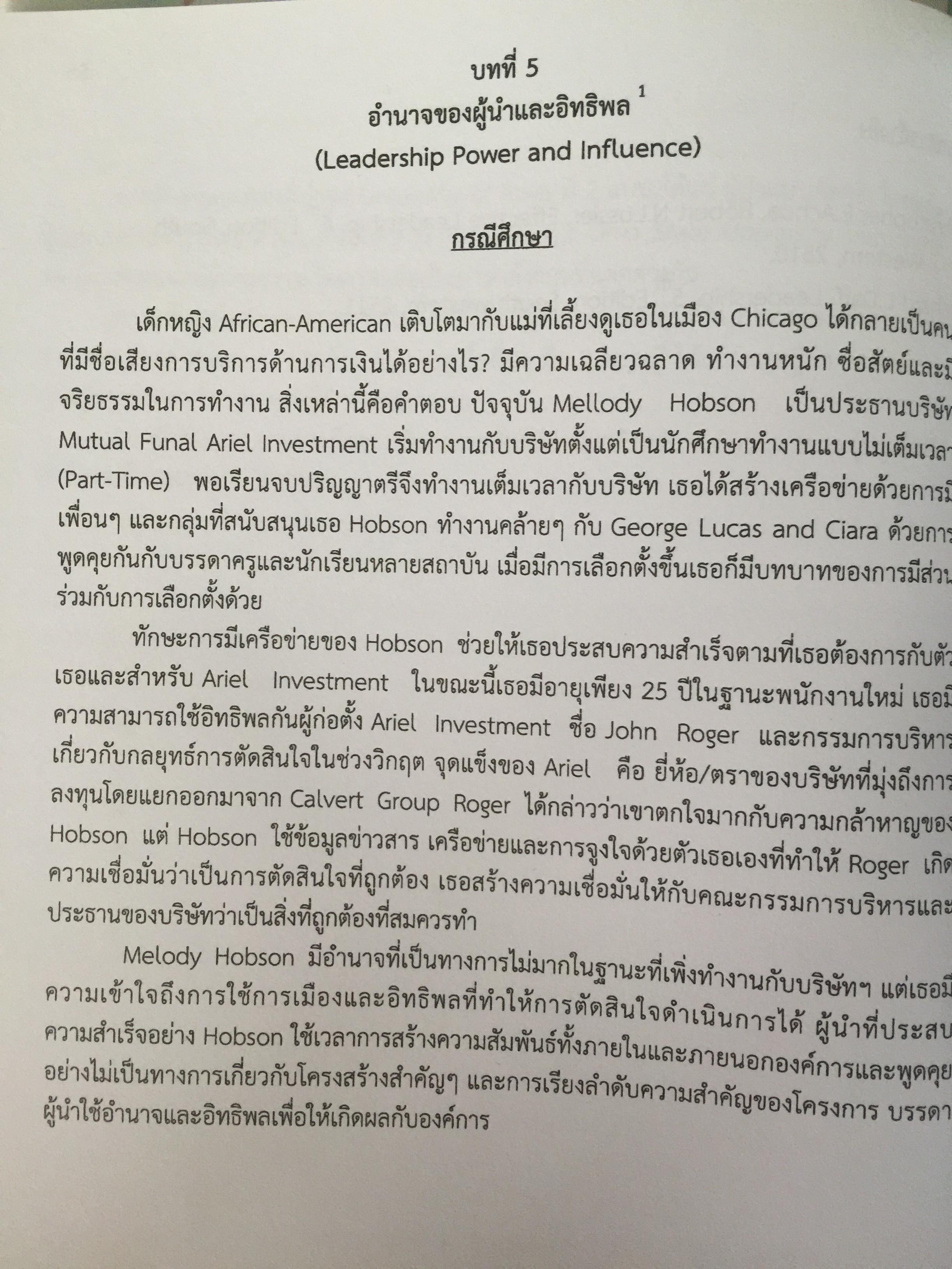 ภาวะผู้นำ. LEADERSHIP. ผู้เขียน รองศาสตร์ สุธรรม พงศ์สำราญ 3 กก.