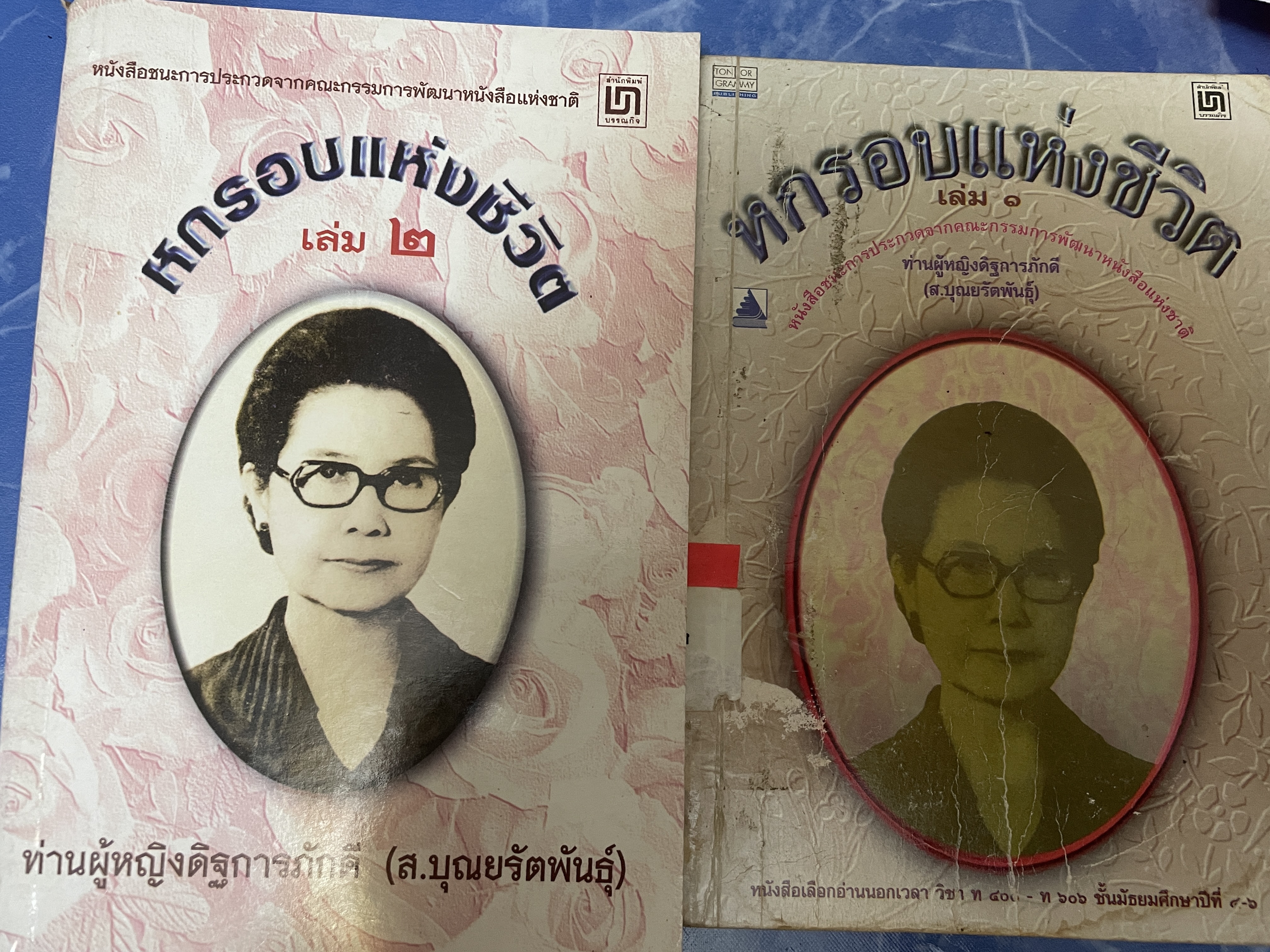 หกรอบชีวิต เล่ม 1-2 รวม 2 เล่ม ท่านผู้หญิงดิษการภักดี (ส.บุญยรัตนพันธุ์ 3,800 กรัม