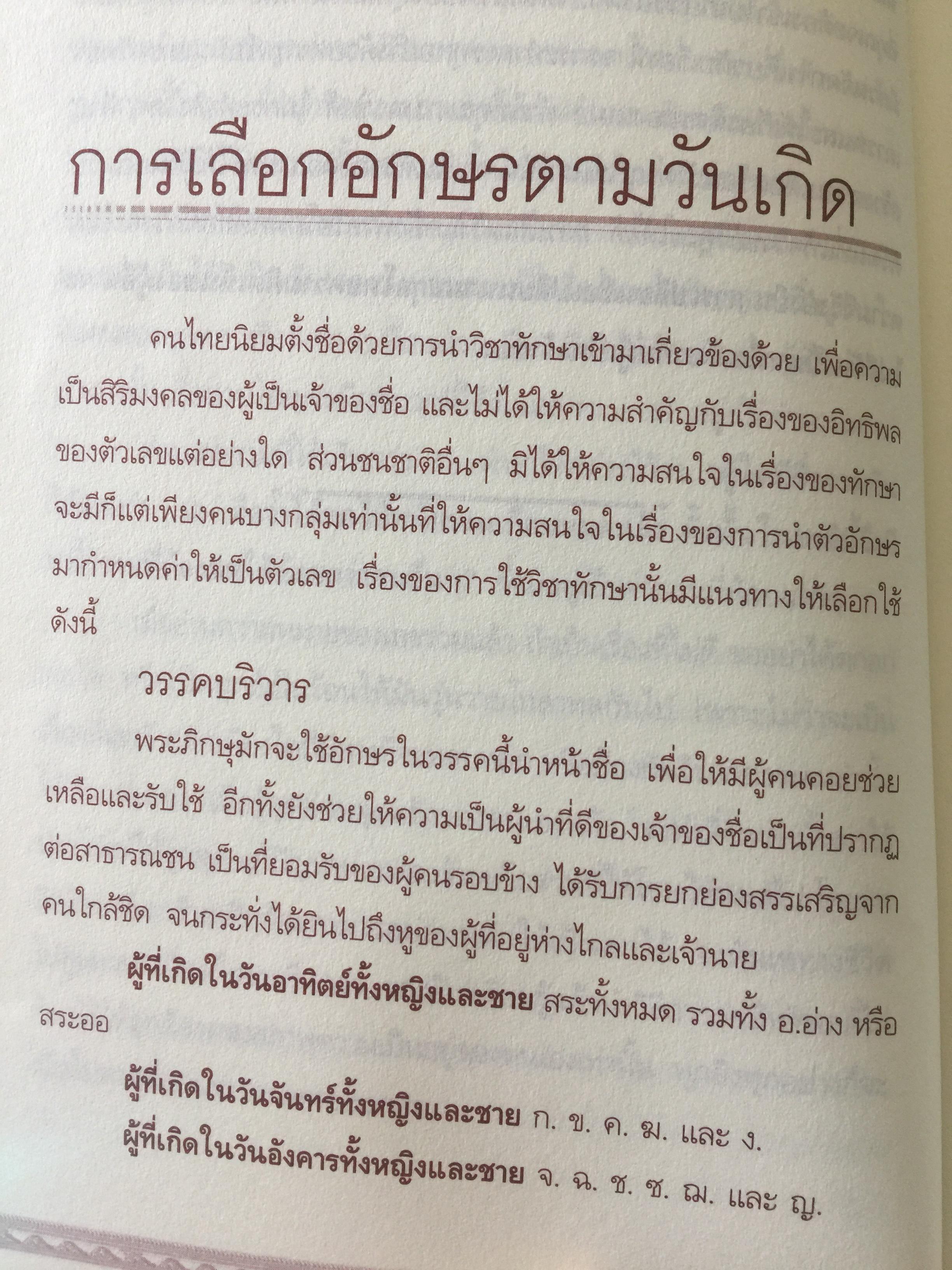 ชื่อดีมีมงคล. ลายเซ็นสวยเสริมบารมีเป็นมหาเศรษฐี. ชื่อและลายเซ็นคือเส้นทางนำชีวิตสู่ความรุ่งโรจน์ 1 กก.