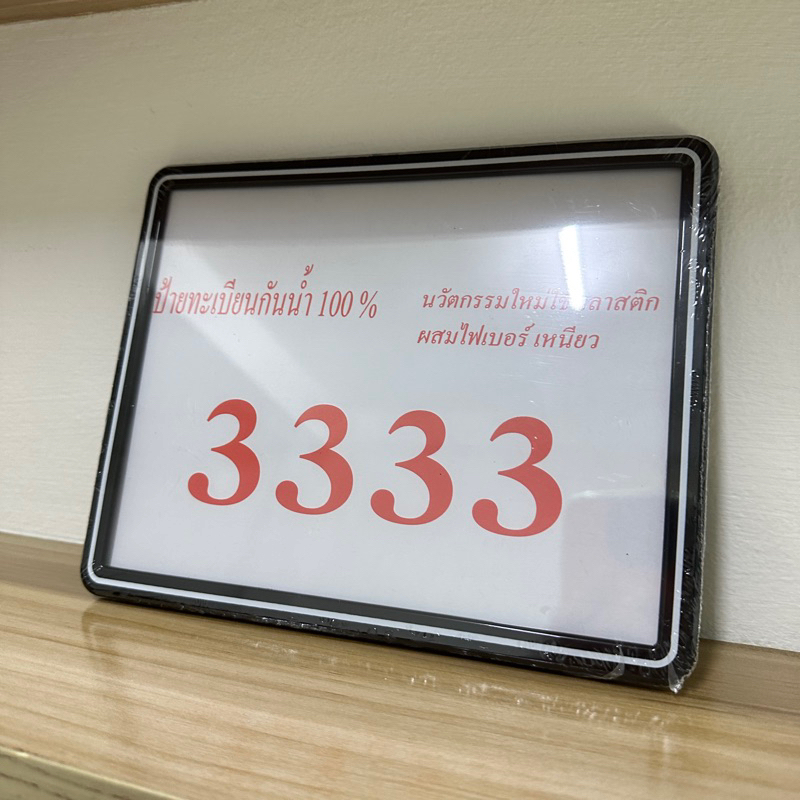 กรอบป้ายทะเบียนรถ กรอบป้ายทะเบียนมอเตอร์ไซค์ กันน้ำ100% กรอบทะเบียนขอบบาง มีน็อตแถมให้