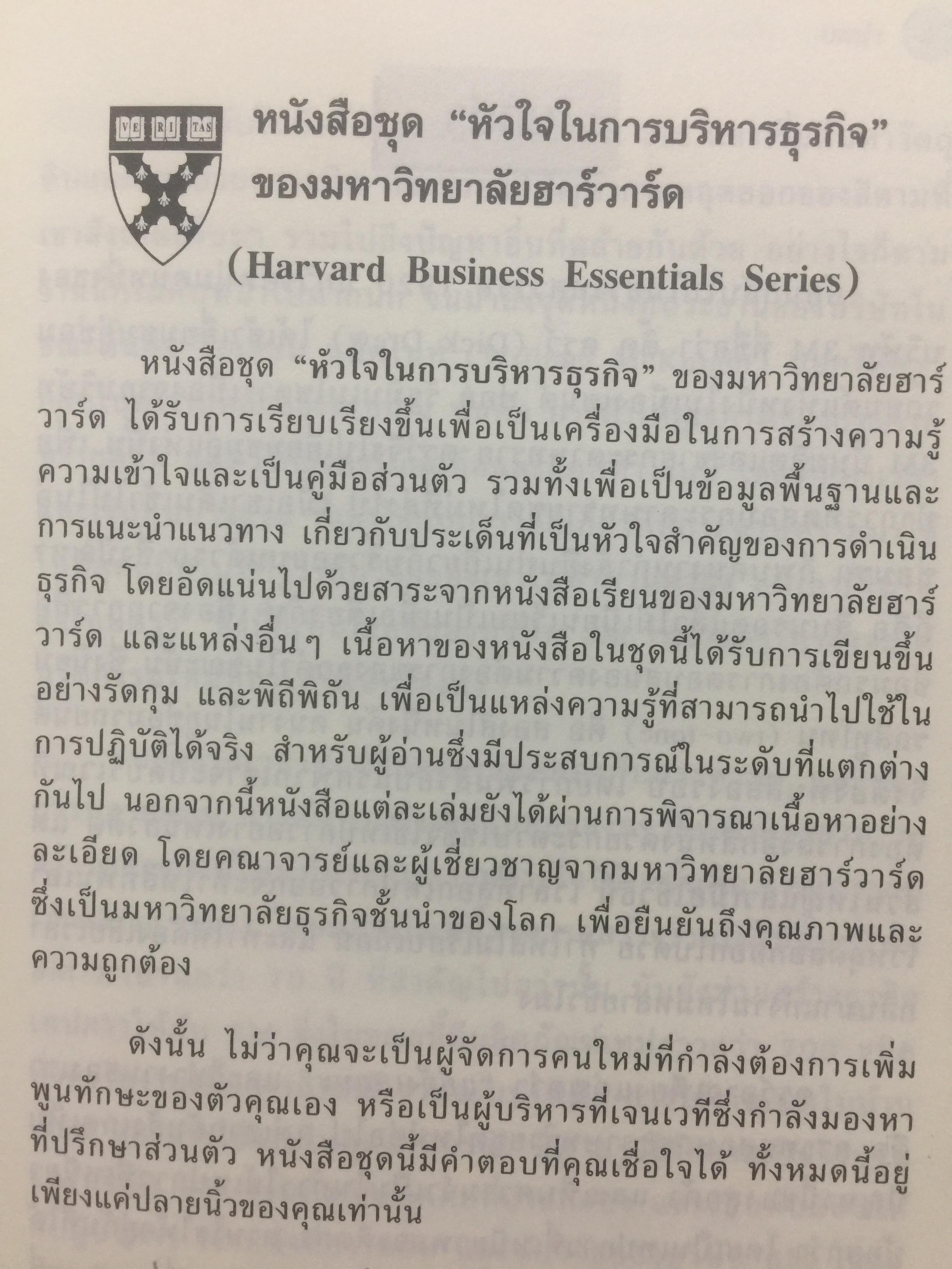 การบริหารจัดการนวัตกรรม. Managing Creativity and Innovation แนวทางในการพัฒนา ผลักดันและรักษานวัตกรรมที่ประสบความสำเร็จ 2,700 กรัม