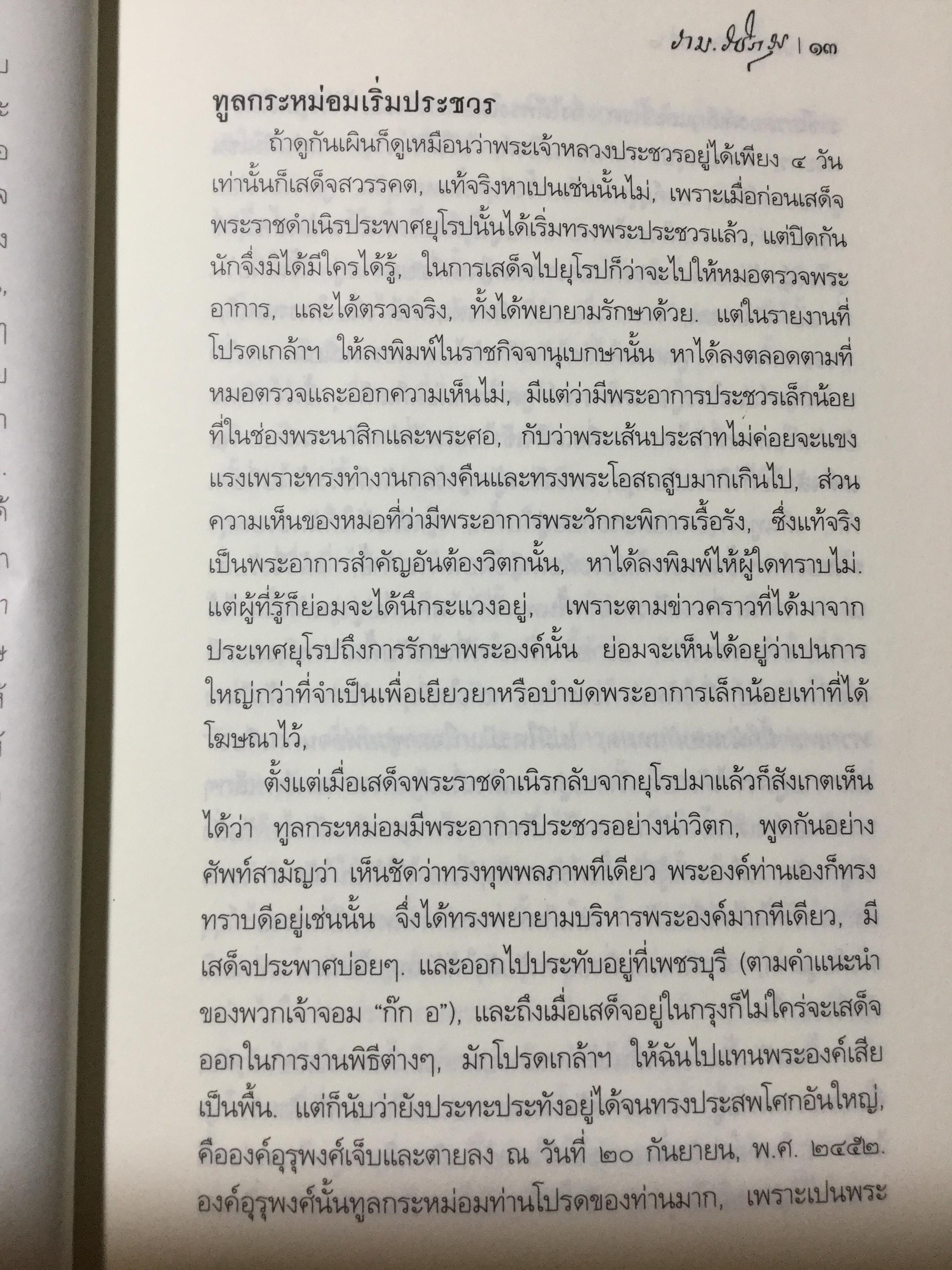 ประวัติตันรัชกาลที่ 6 พระราชนิพนธ์ โดย ราม.วชิราวุธ (พระบาทสมเด็จพระมงกุฎเกล้าเจ้าอยู่หัว) 0 กก.