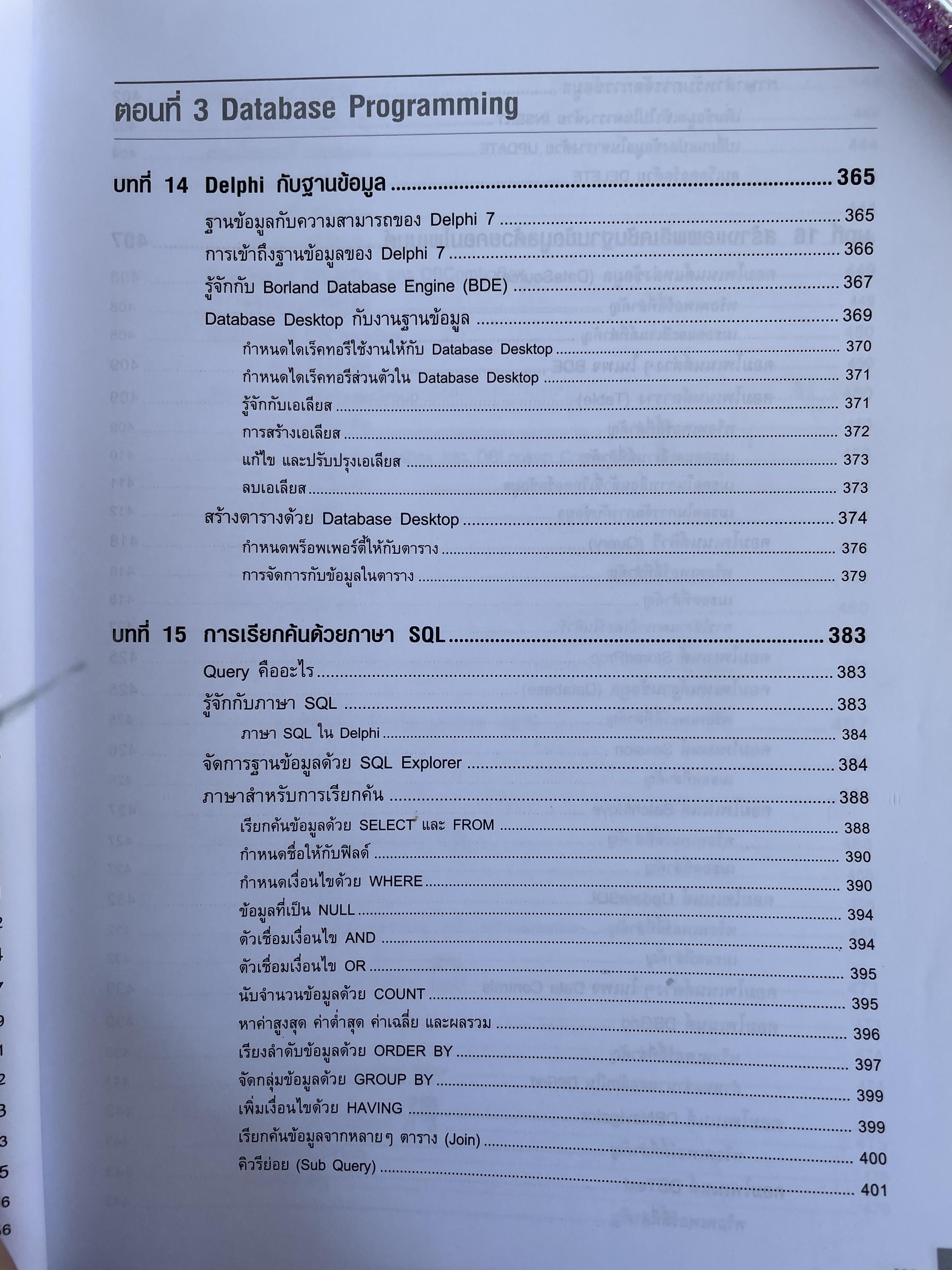 Delphi 7. ฉบับสมบูรณ์ เริ่มต้นอย่างมืออาชีพ เรียนรู้พื้นฐานการเขียนโปรแกรมด้วย Delphi 7 แบบง่ายและเป็นขั้นตอน ผู้เขียน สัจจะ จรัสรุ่งรวีวร และจักรพงษ์ สุจประเสริฐ 4,500 กรัม