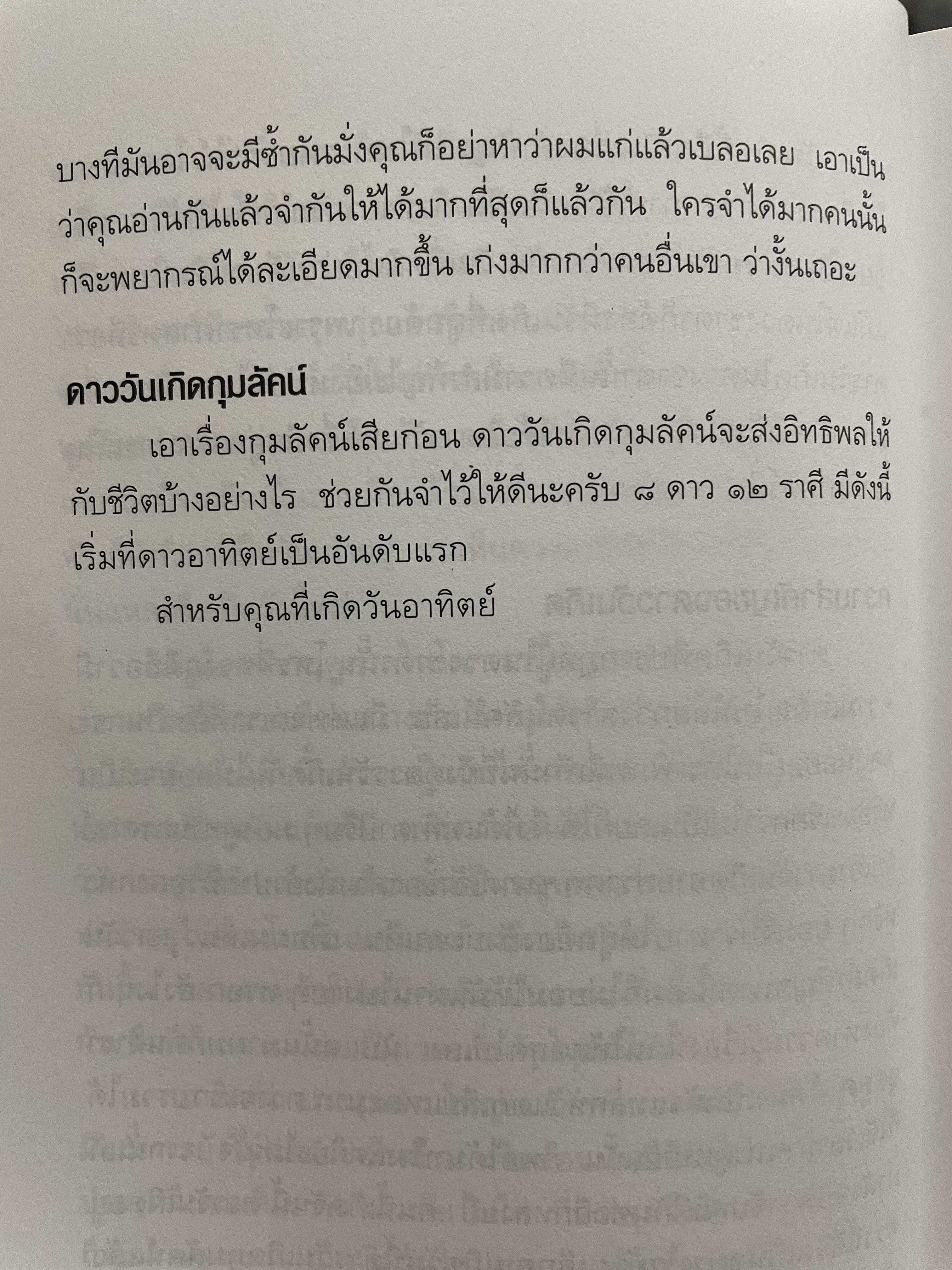อิทธิพลดาววันเกิด แจกแจงถึงความหมายและวิธีพยากรณ์ “ดาววันเกิด” ไว้อย่างละเอียดพิศดารยิ่งชนิดที่ไม่เคยมีใครทำนายมาก่อน เรียบเรียงโดย ศ.ดุสิต 0 กก.