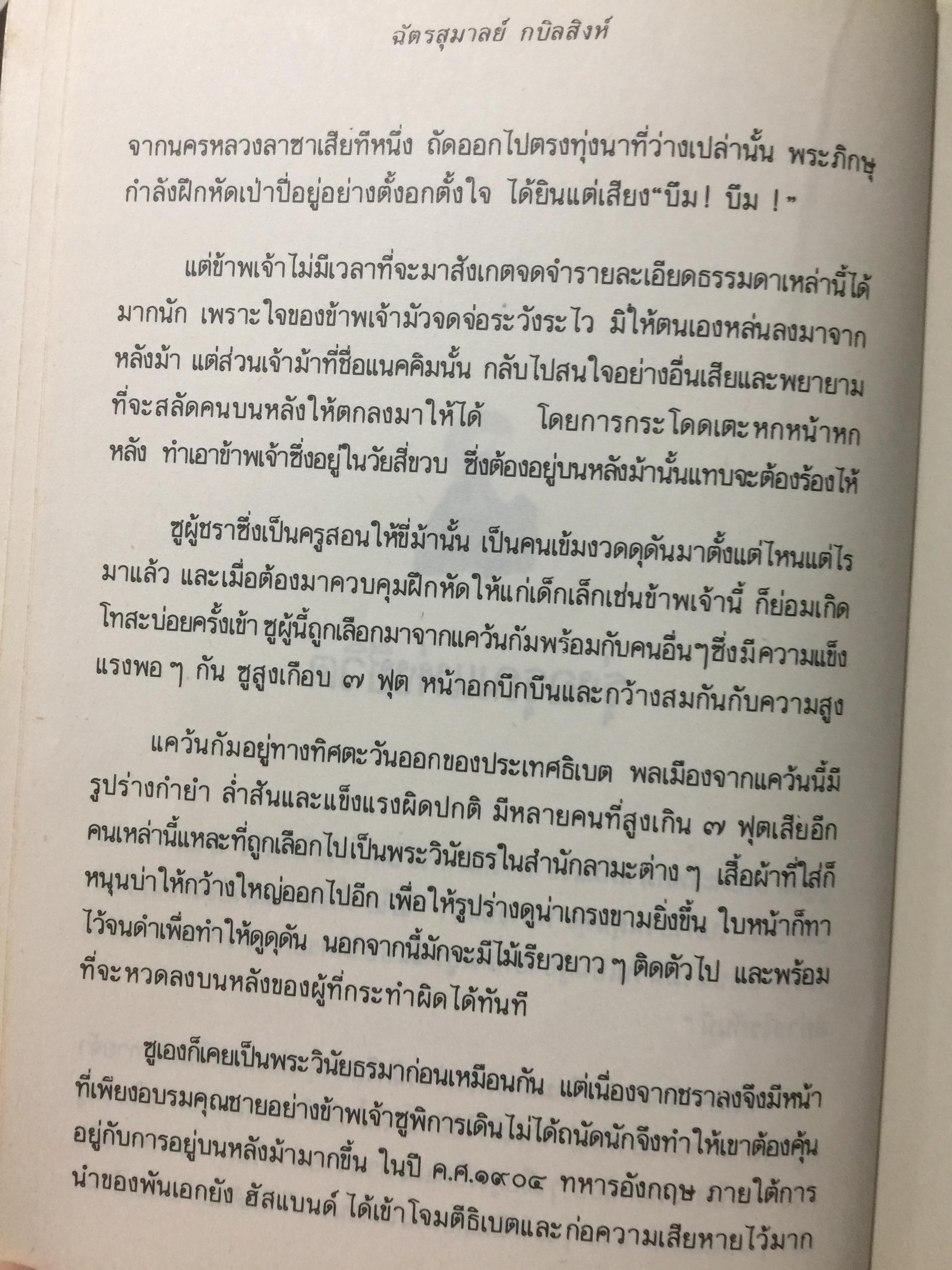 ตาที่สาม. THE THIRD EYE หนังสือเกี่ยวกับชีวิตของพระทิเบต. ที่ขายดีที่สุดเล่มหนึ่งในตลาดหนังสือเล่มหนึ่ง. ผู้เขียน T.LOBSANG RAMP 0 กก.