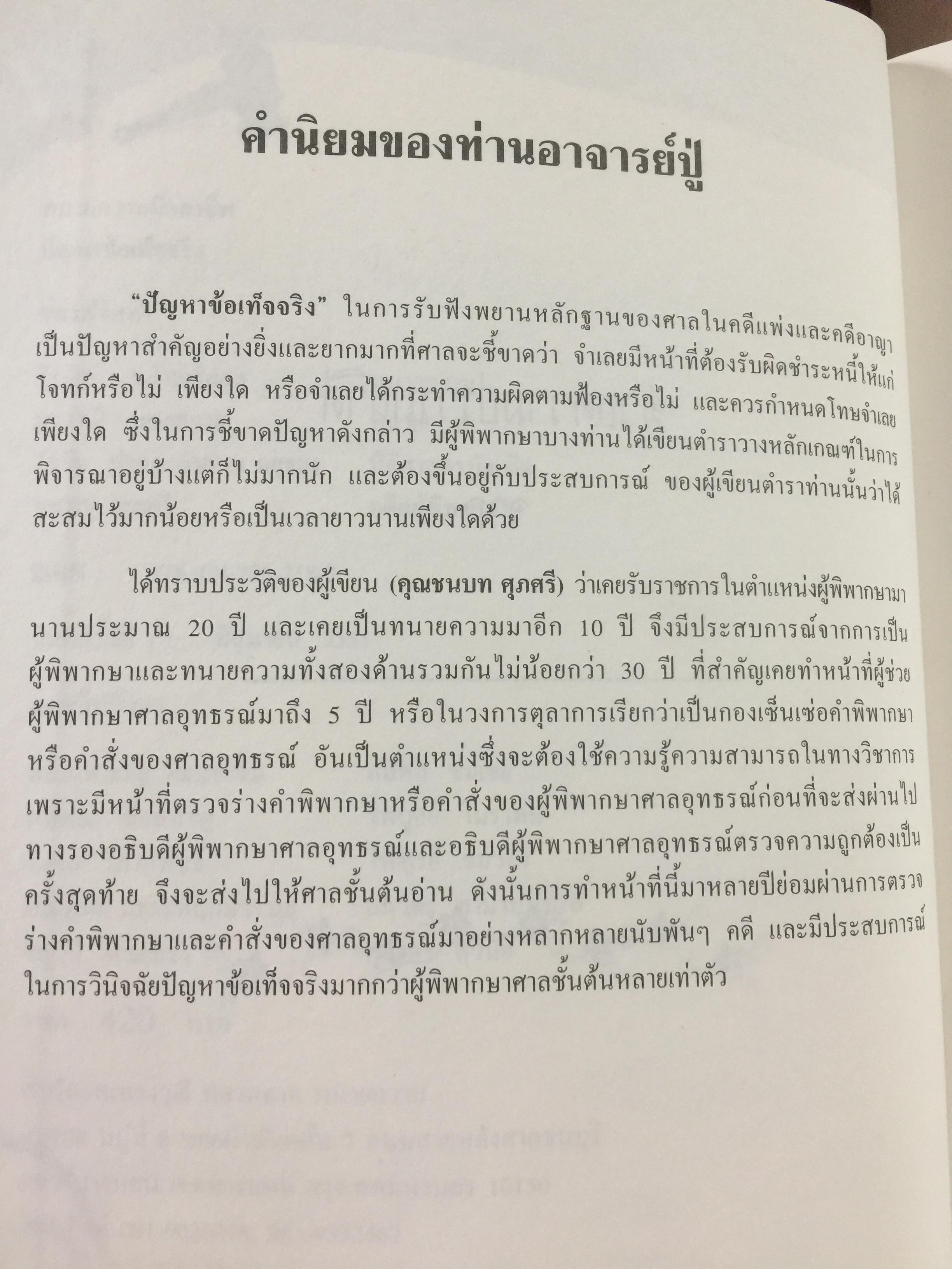 ทนายความมืออาชีพ ปัญหาข้อเท็จจริง. 0 กก.