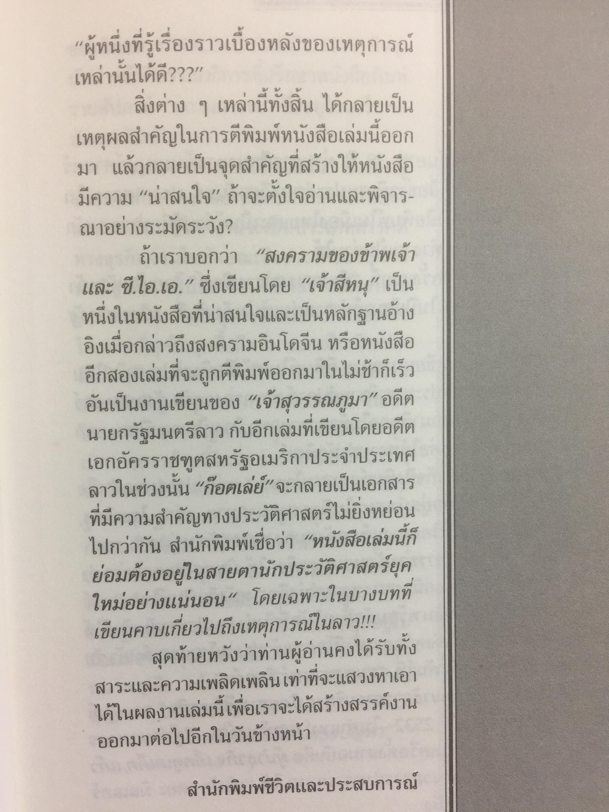 เทพ 333. ด้วยความรู้สึกและทรงจำในวันวานของพลโท วิฑูรย์ ยะสวัสดิ์ 0 กก.
