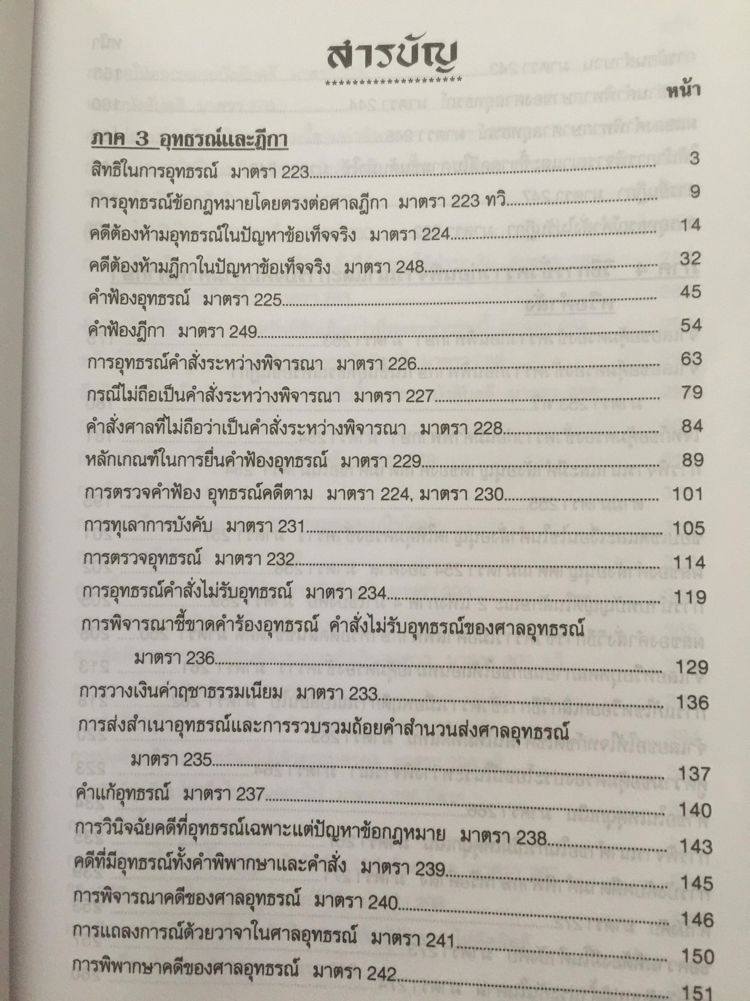 เจาะหลัก-ฎีกา วิ-แพ่ง ภาค 1-4 ทันสมัย เล่ม 1-2 รวม 2เล่ม 0 กก.