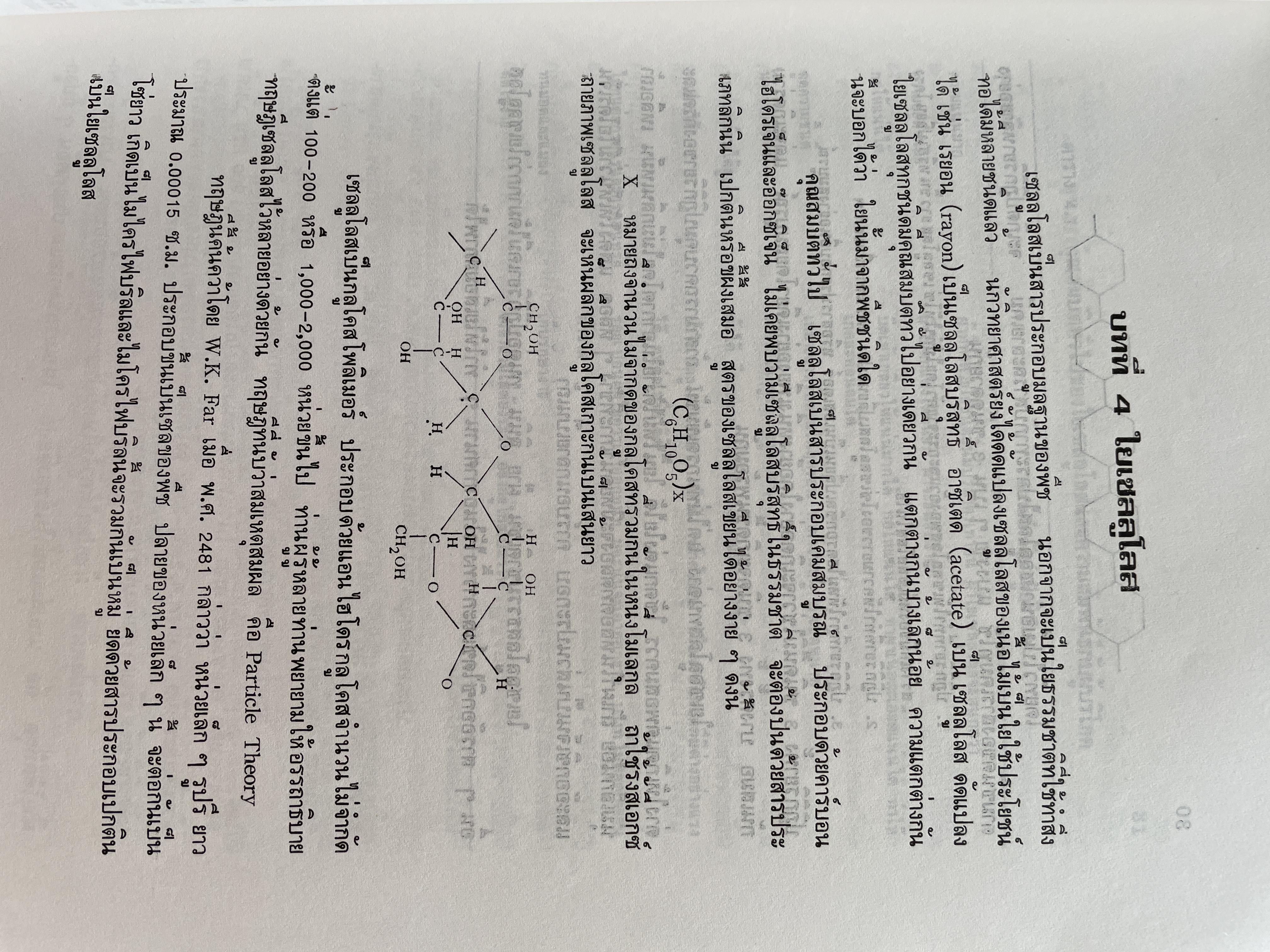 ความรู้เรือง ผ้า An Introduction to Textile Technology. ผู้เขียน ศาสตราจารย์พิเศษ อัจฉราพร ไศละสูค 4,500 กรัม
