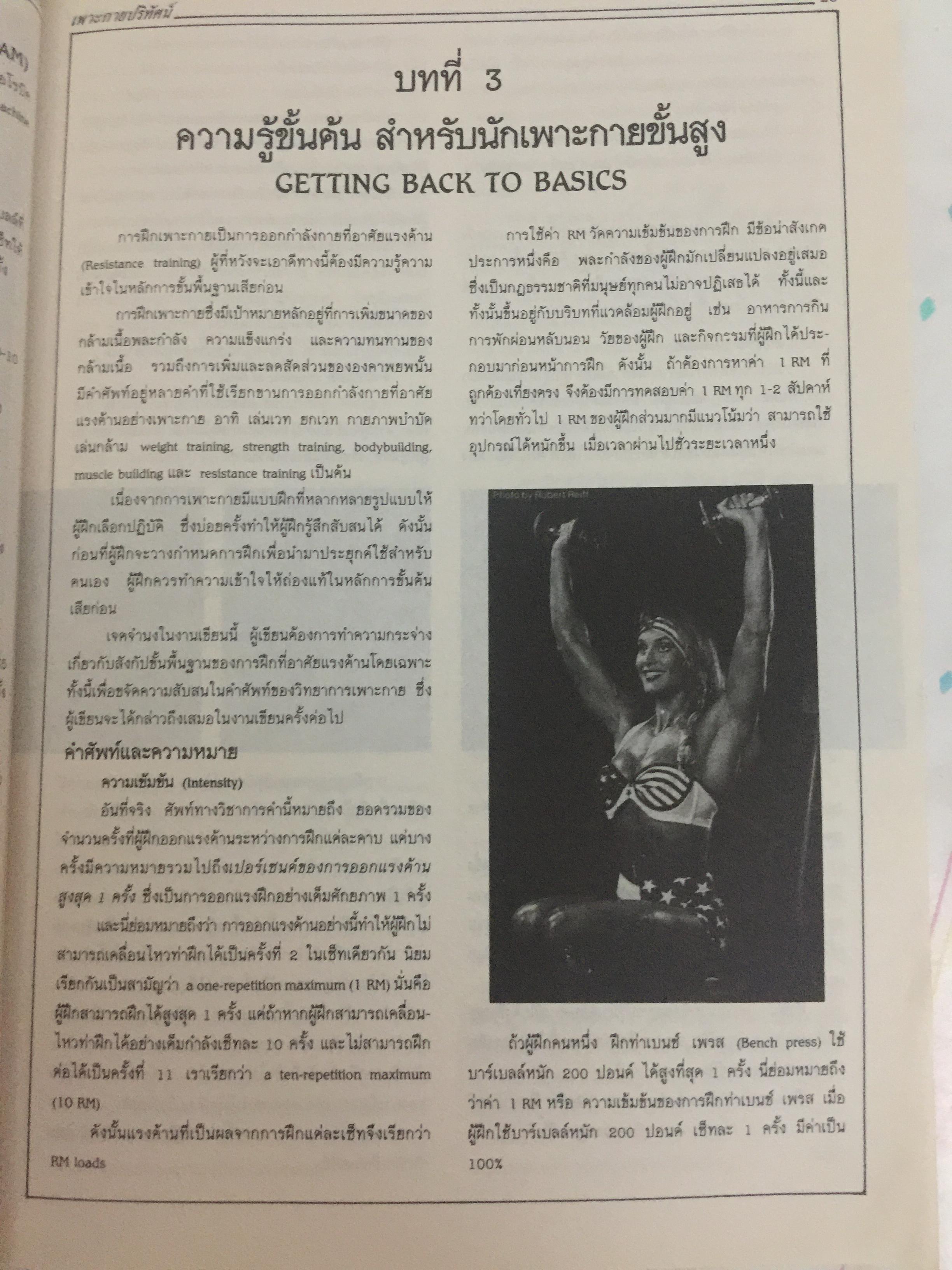 เพาะกายปริทัศน์. General View of Bodybuilding. in Iron ผู้เขียน นพคุณ วันแต่ง. 0 กก.