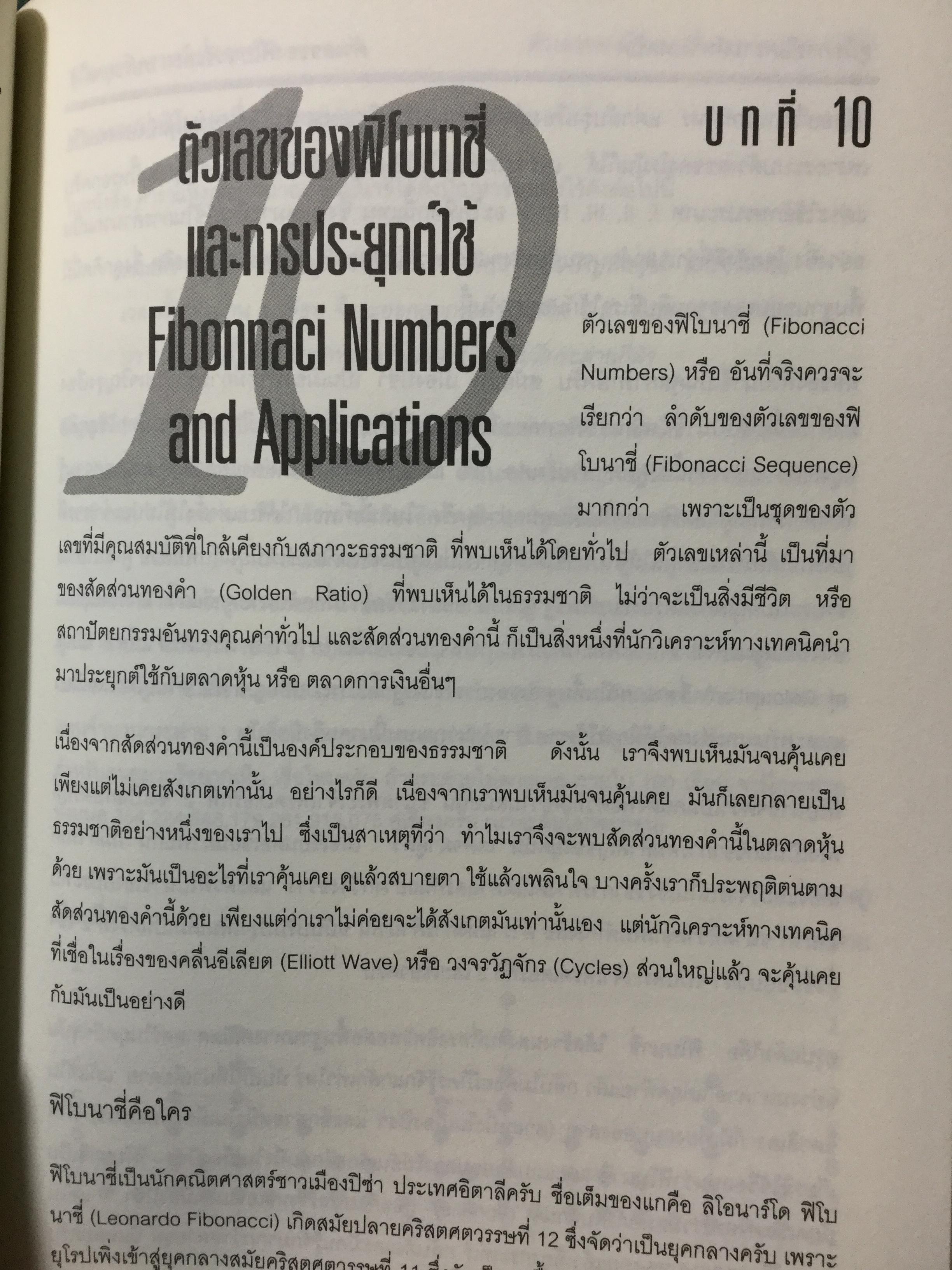 การวิเคราะห์ทางเทคนิค ผู้เขียน สุรชัย ไชยรังสิมันท์มี 0 กก.