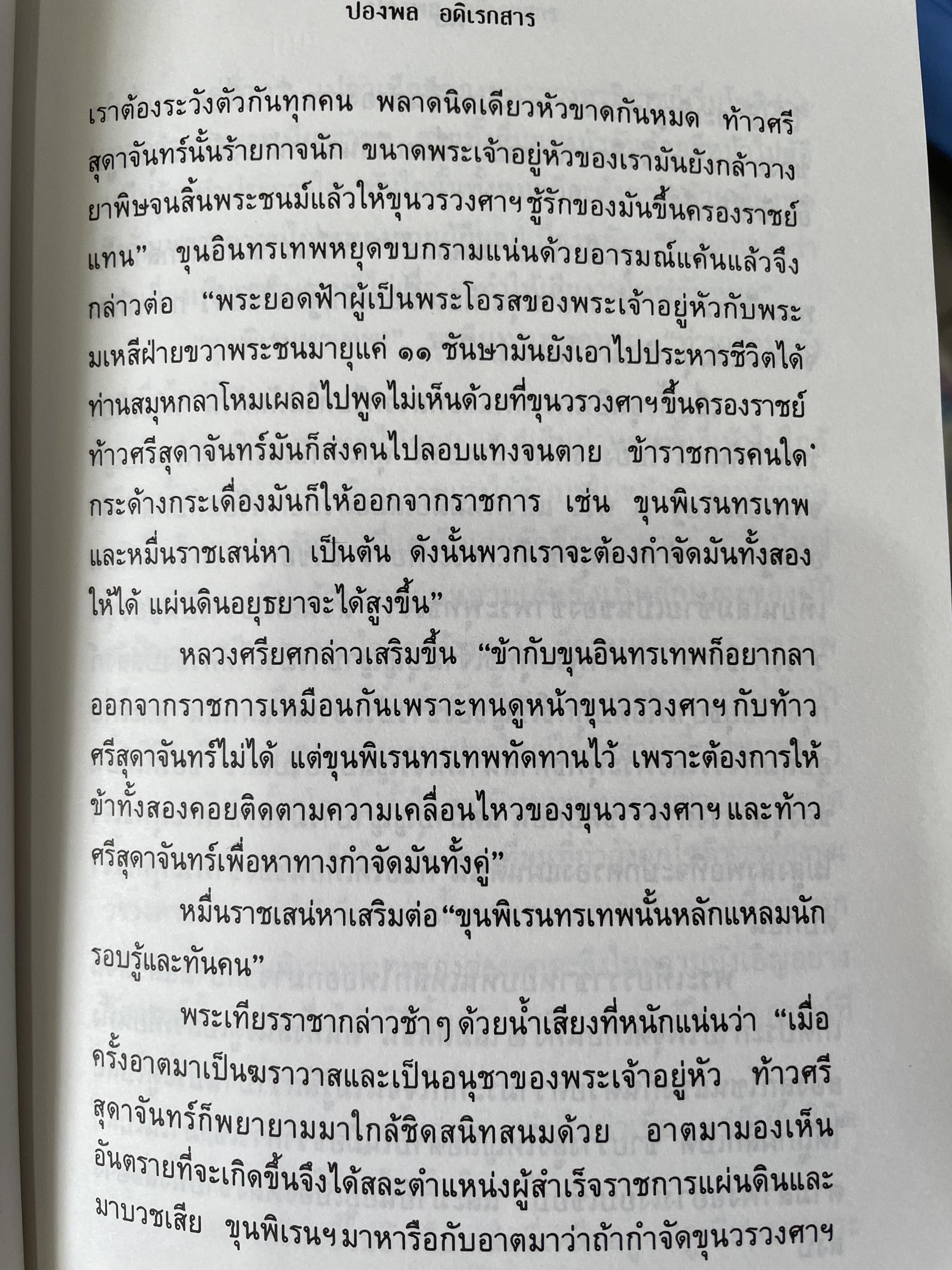 พ่อ ภาค 1-2 รวม 2 เล่ม เป็นนวนิยายอิงประวัติศาสตร์ ผู้เขียน ปองพล อดิเรกสาร 0 กก.