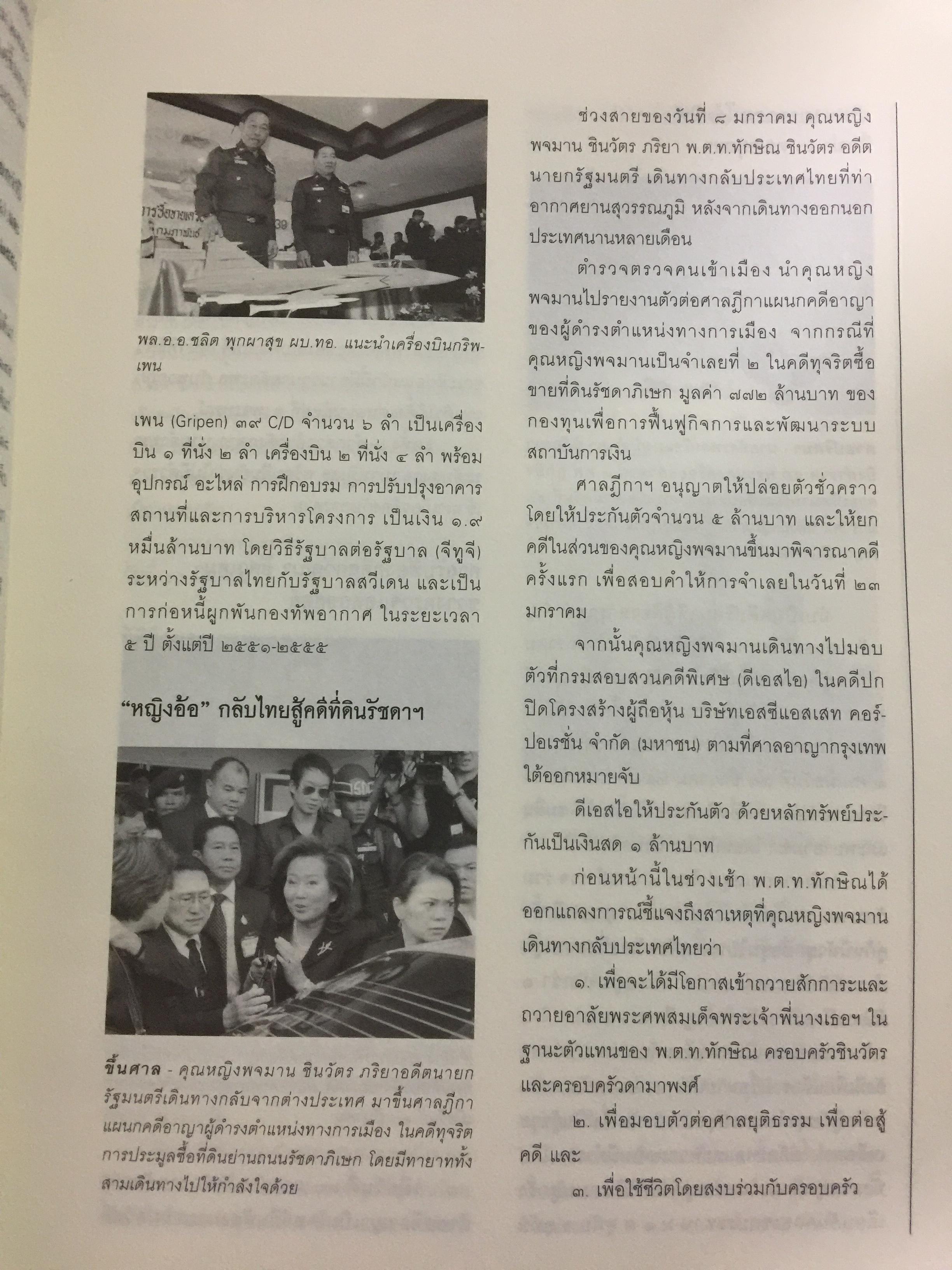 บันทึกประเทศไทย ปี 2551. สรุปข่าวเด็ด ประมวลภาพเด่น เน้นทุกข่าวสำคัญในรอบปี 2551 จัดทำโดยศูนย์ข้อมูลมติชน สำนักพิมพ์มติชน 0 กก.