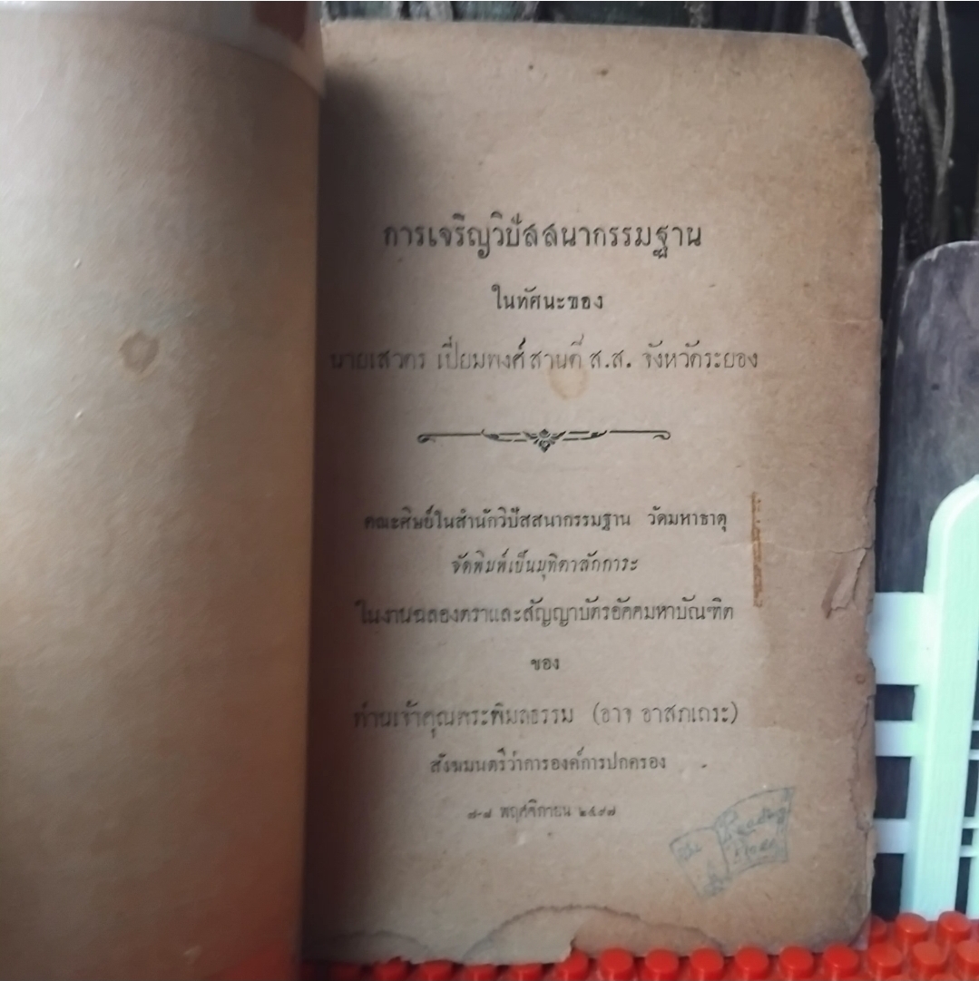 ผลของการเจริญวิปัสสนากรรมฐาน ในทัศนะของ นายเสวตร เปี่ยมพงศ์สานติ์ สะสม ผลการทดสอบวิธีทำสมาธิที่ดีที่สุด