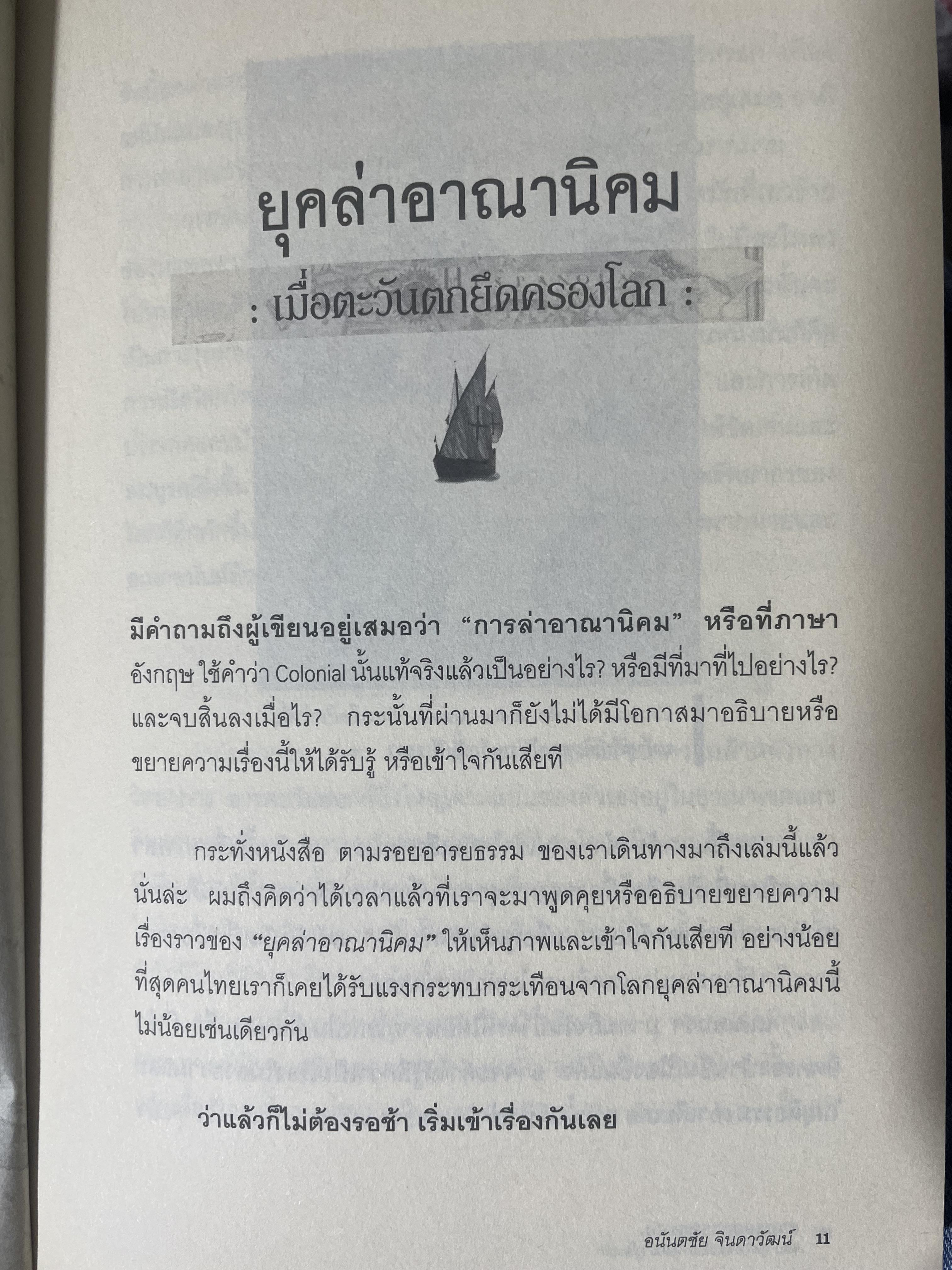 ยุคล่าอาณานิคมกับตำนานโจรสลัด 500 กรัม