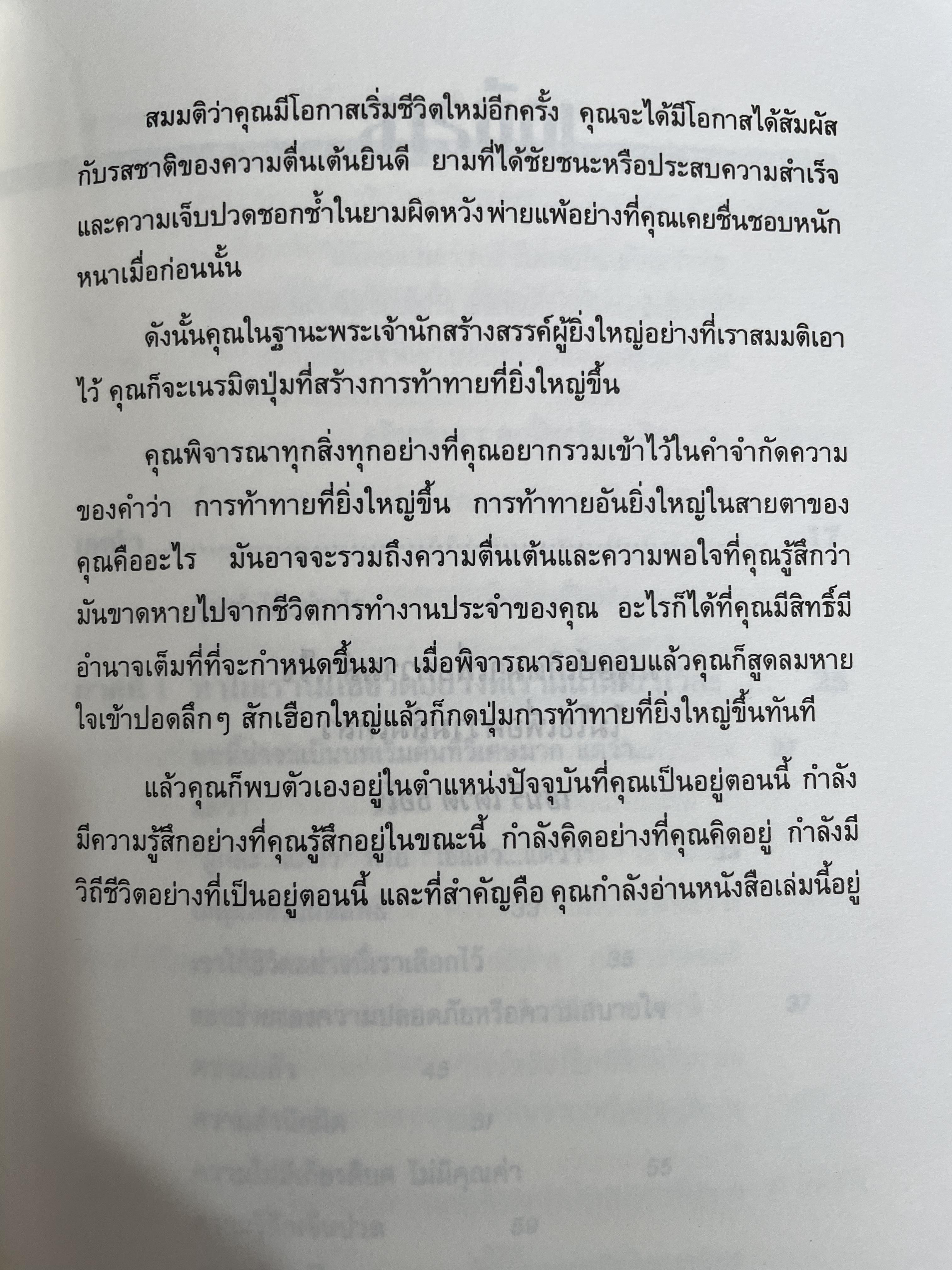 ลงมือทำ ไม่ต้องมีคำว่า “แต่” โดย John-Roger & Peter McWilliams. เรียบเรียงโดย อนงค์ ธนวเสถียร 0 กก.