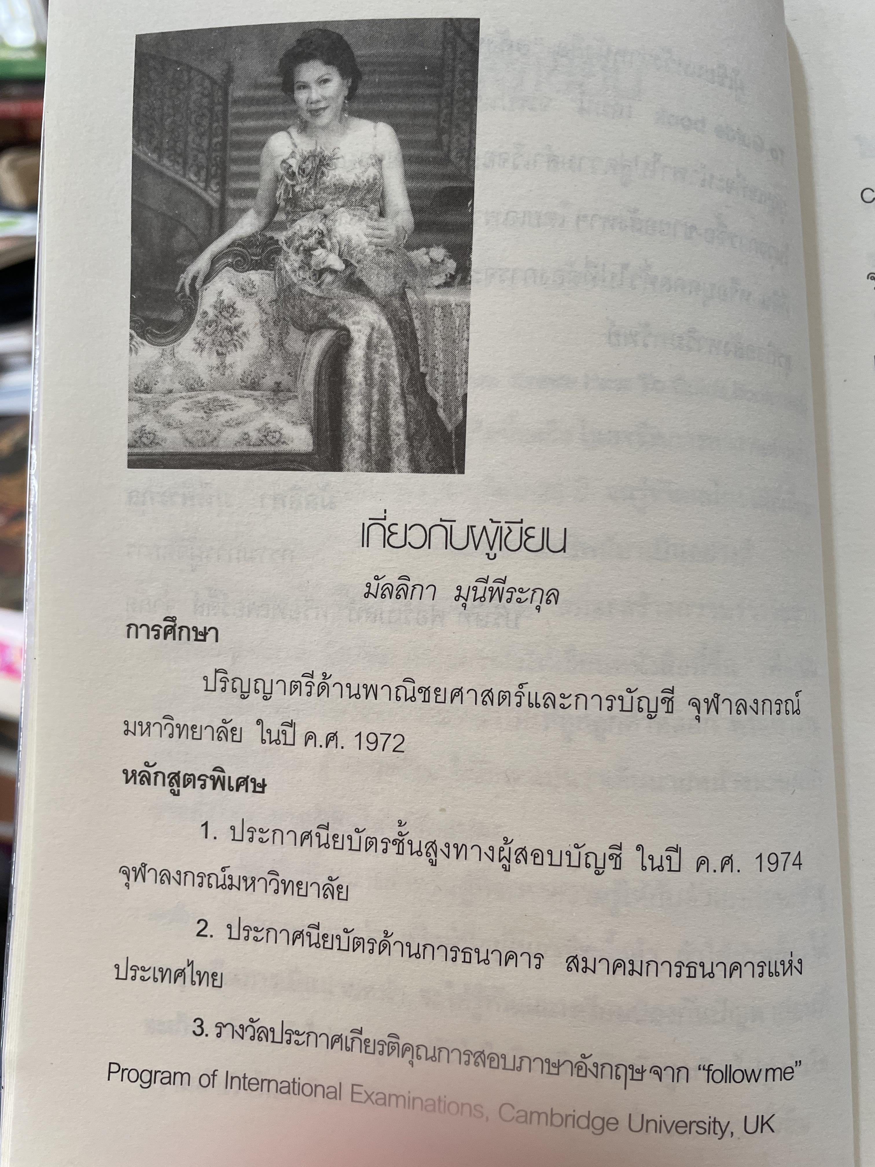 อสังหา พารวย Real Estate Business How To Guide Book จากประสบการณ์มากกว่า 20 ปี รู้จริง รวยได้ ข้อมูลถูกต้องมากที่สุด ผู้เขียน มัลลิกา มุนีพีระกุล 0 กก.