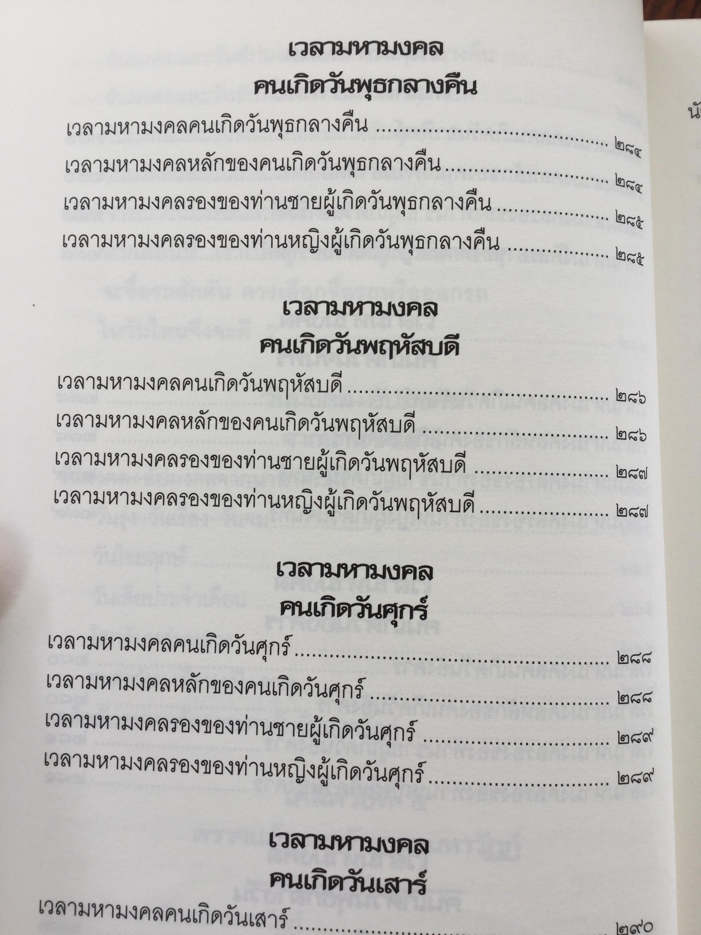 คัมภีร์แก้ดวงชะตา. 12 เคล็ดวิธีตรวจแก้ดวงชะตา ปรับร้ายให้เป็นดี ทวีโชคลาภ ฉบับสมบูรณ์สุดยอดทุกประการ ผู้เขียน วรกาญจน์ 3 กก.