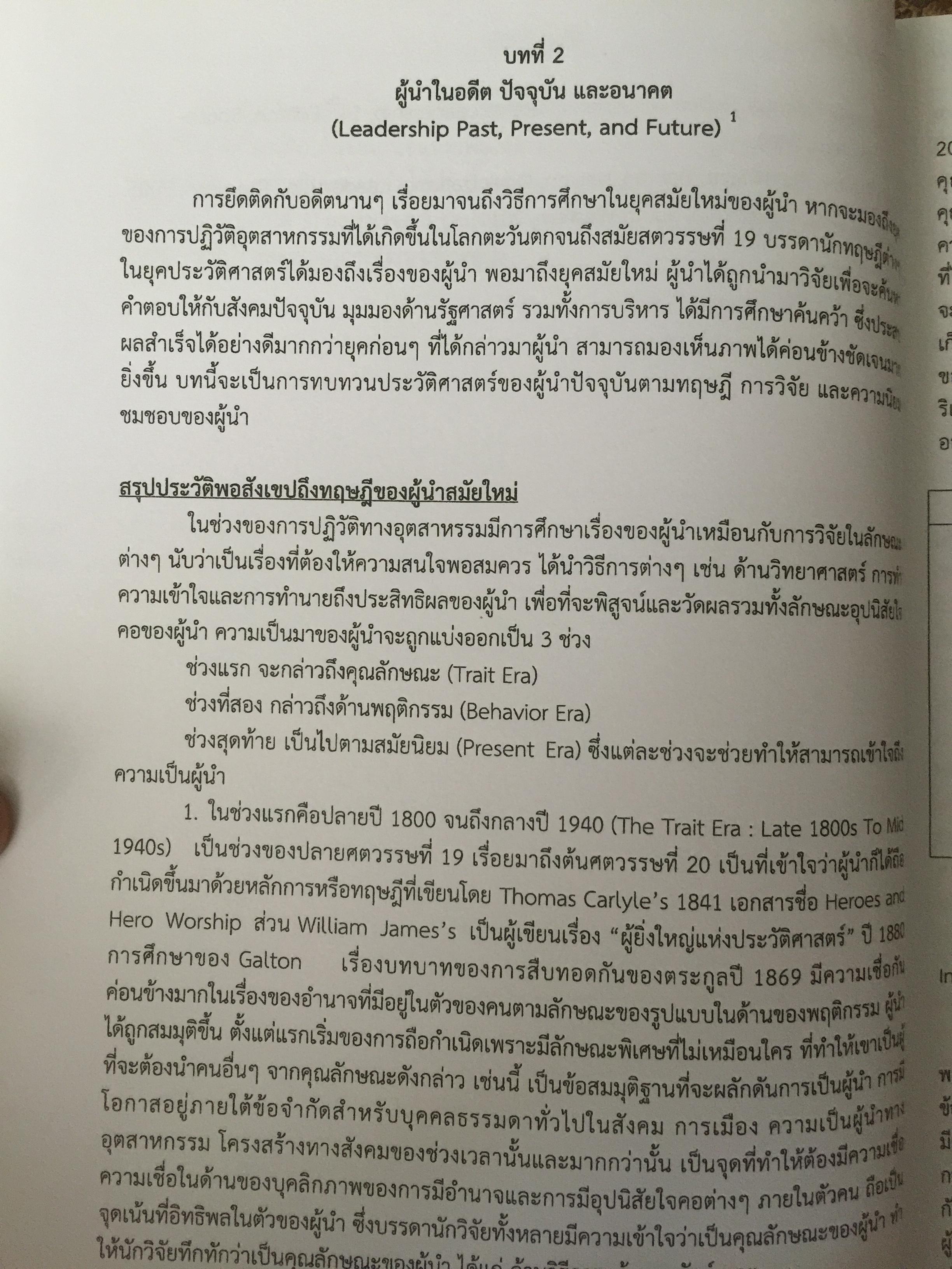 ภาวะผู้นำ. LEADERSHIP. ผู้เขียน รองศาสตร์ สุธรรม พงศ์สำราญ 3 กก.