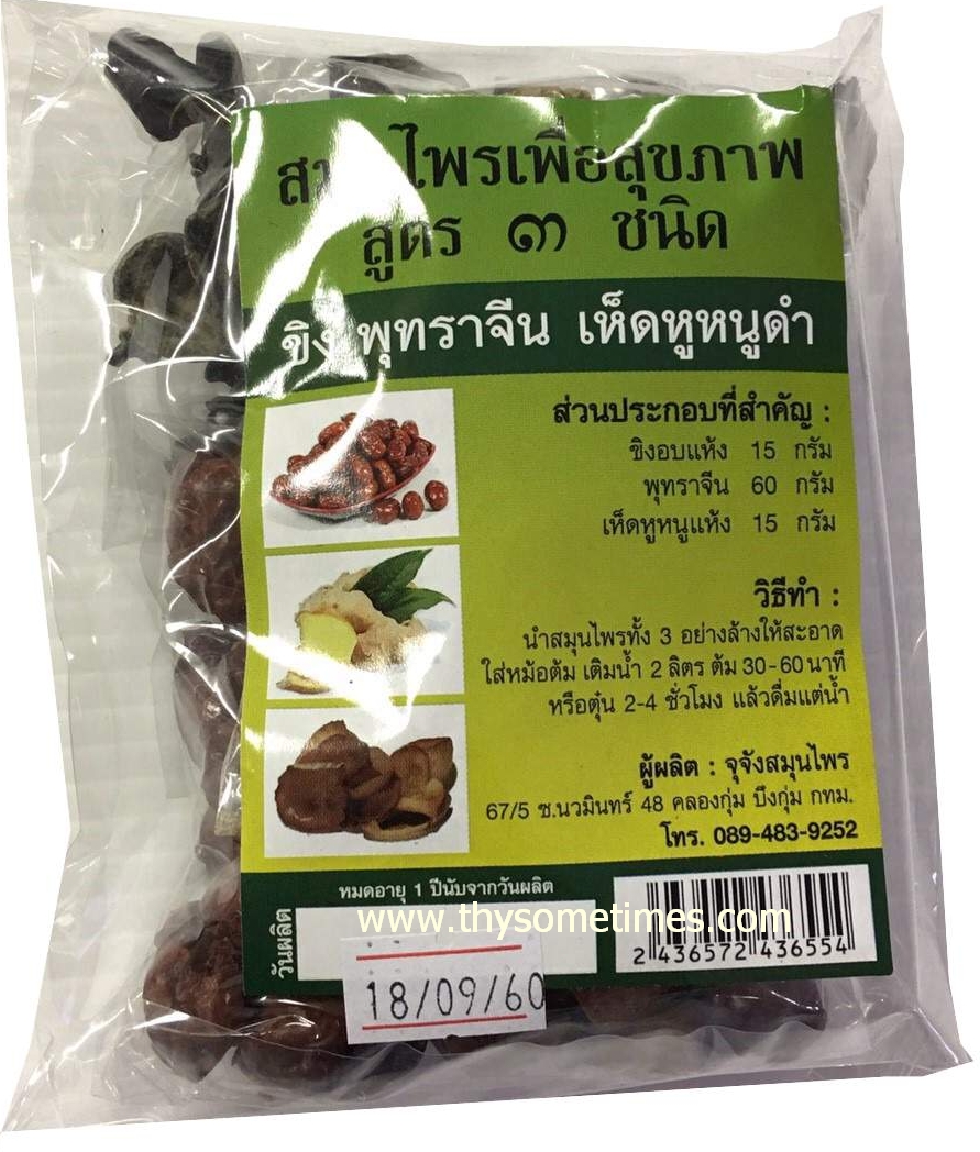 สมุนไพรเพื่อสุขภาพ สูตร 3 ชนิด (90 กรัม) ราคา 45 ฿ ( 6 ชิ้น ส่ง 40 ฿)