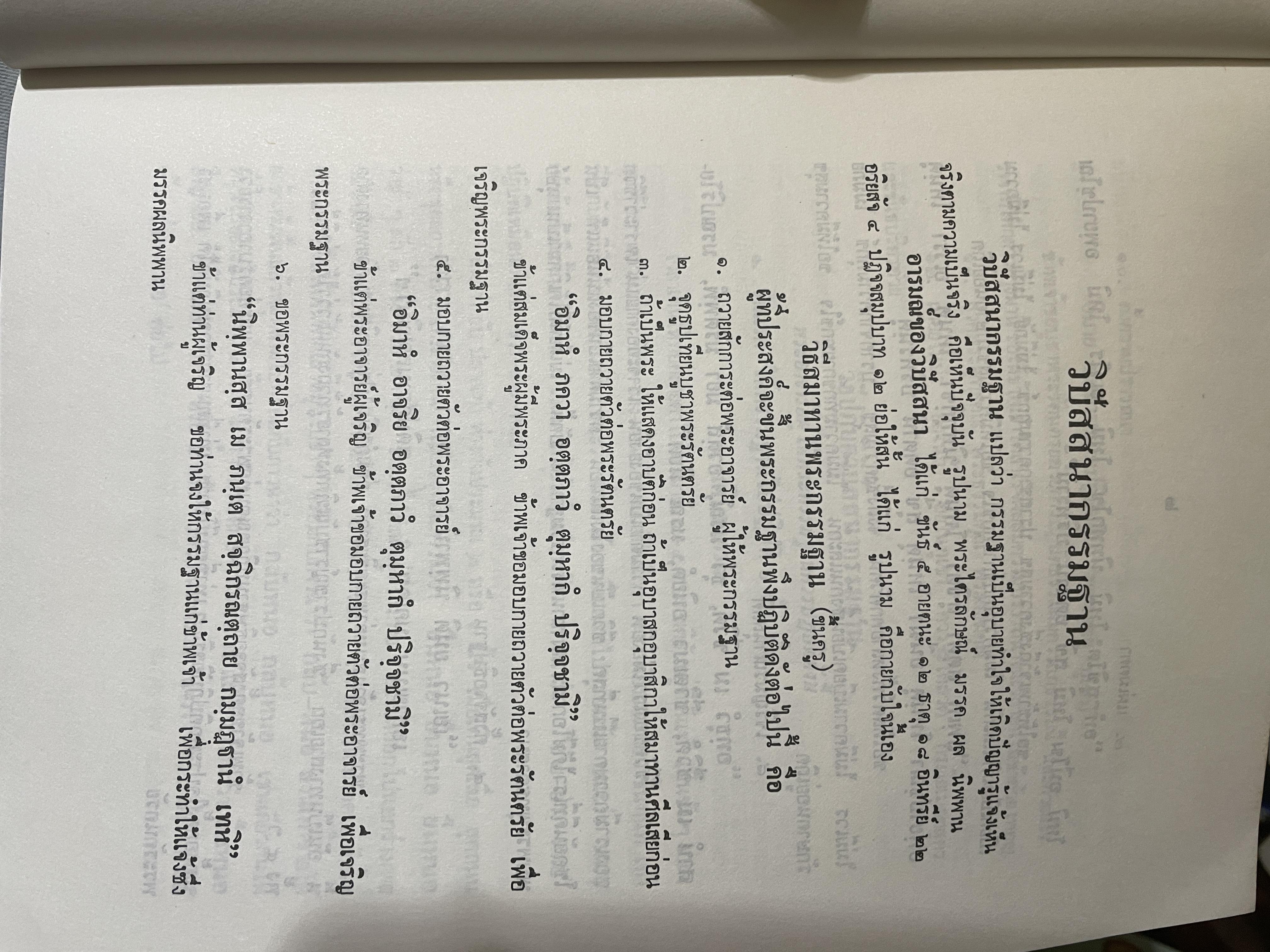หลักปฎิบัติ สมถะ-วิปัสสนากรรมฐาน หนังสือที่ระลึกในงานพระราชทานเพลิงศพ พระธรรมธีราขมหามุนึ (โชดก ญาณสิทฺธิ) 700 กรัม