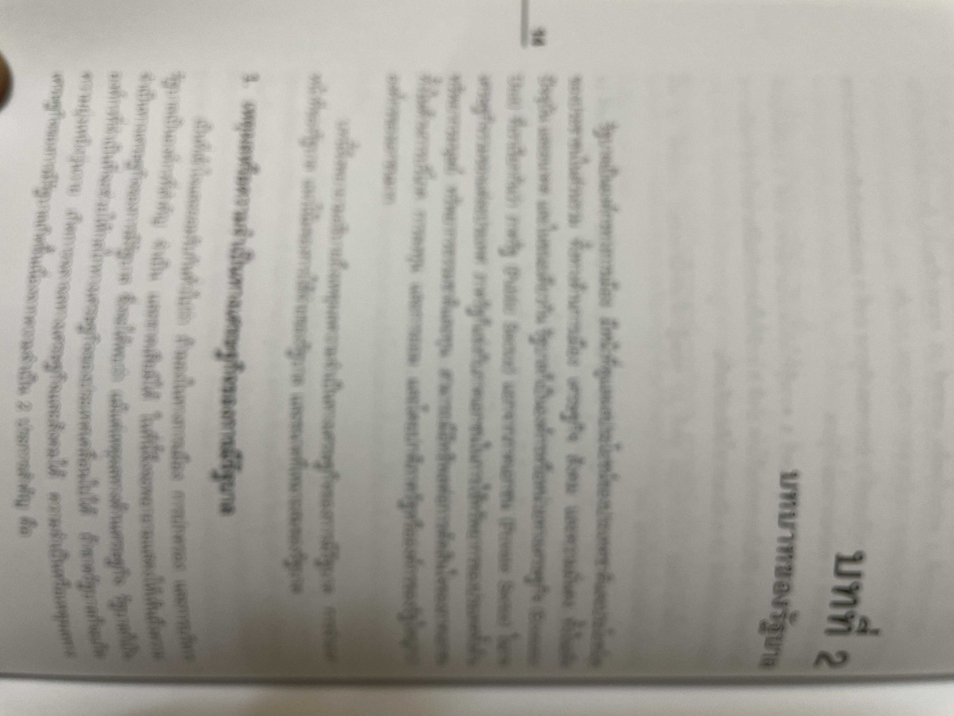 ความรู้ทั่วไป ทางการคลัง(ฉบับปรับปรุง) ผู้เขียน ดร.อรัญ ธรรมโน อดีตปลัดกระทรวงการคลัง 2 กก.