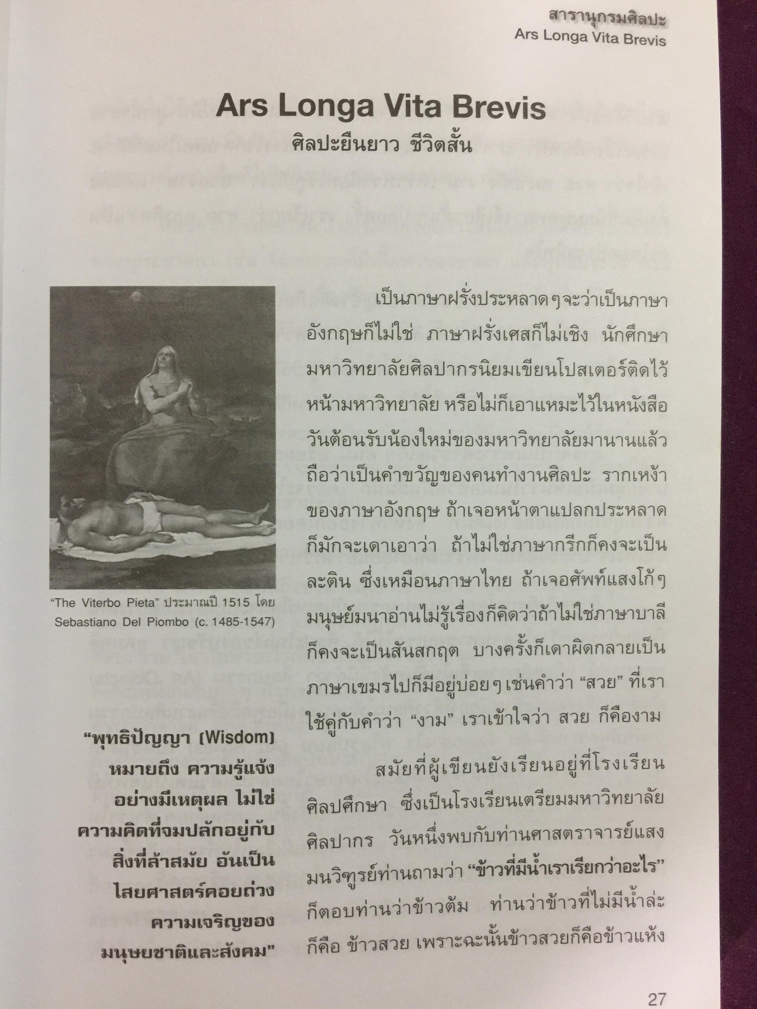 สารานุกรมศิลปะ.(ฉบับฟองสบู่แตก). อาวุธทางปัญญา สำหรับคนทำงานศิลปะ และผู้ที่สนใจศิลปะ. ผู้เขียน ประพันธ์ ศรีสุดา 0 กก.
