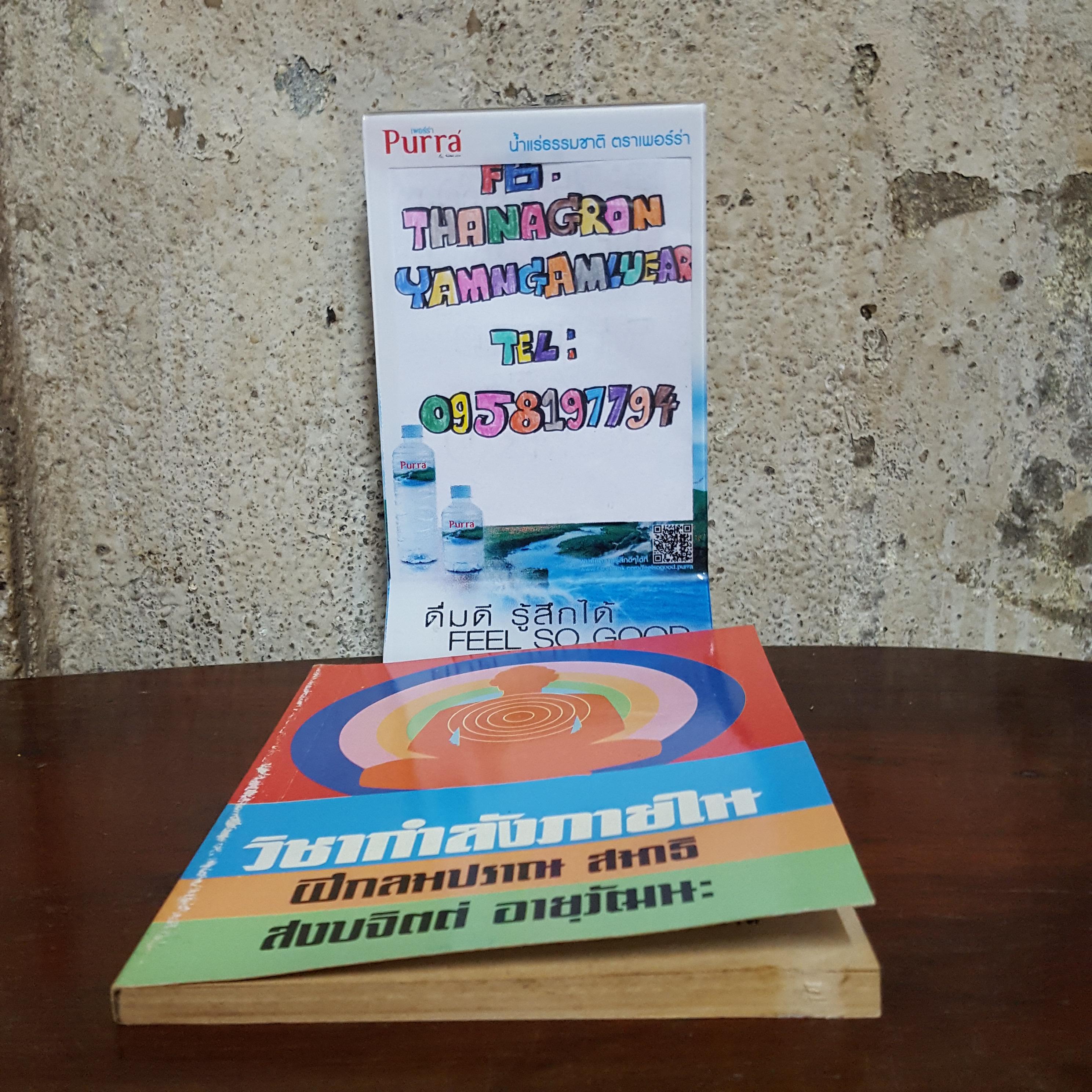 วิชากำลังภายใน ฝึกลมปราณ สมาธิ สงบจิตต์ อายุวัฒนะ