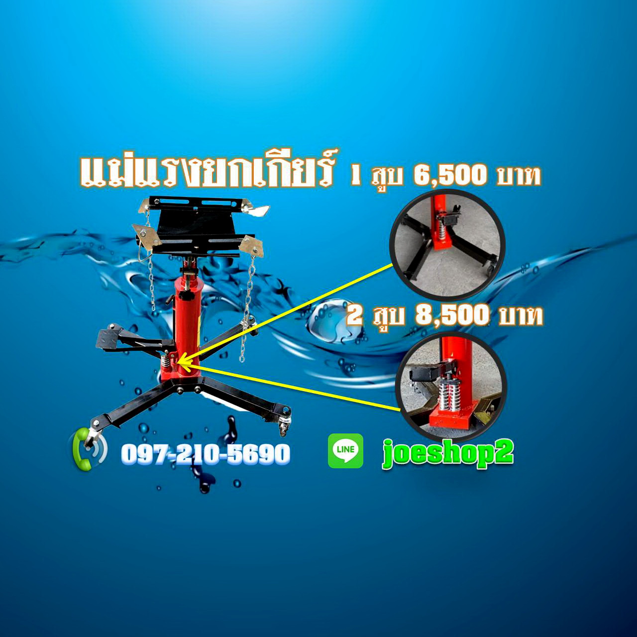 แม่แรงยกเกียร์