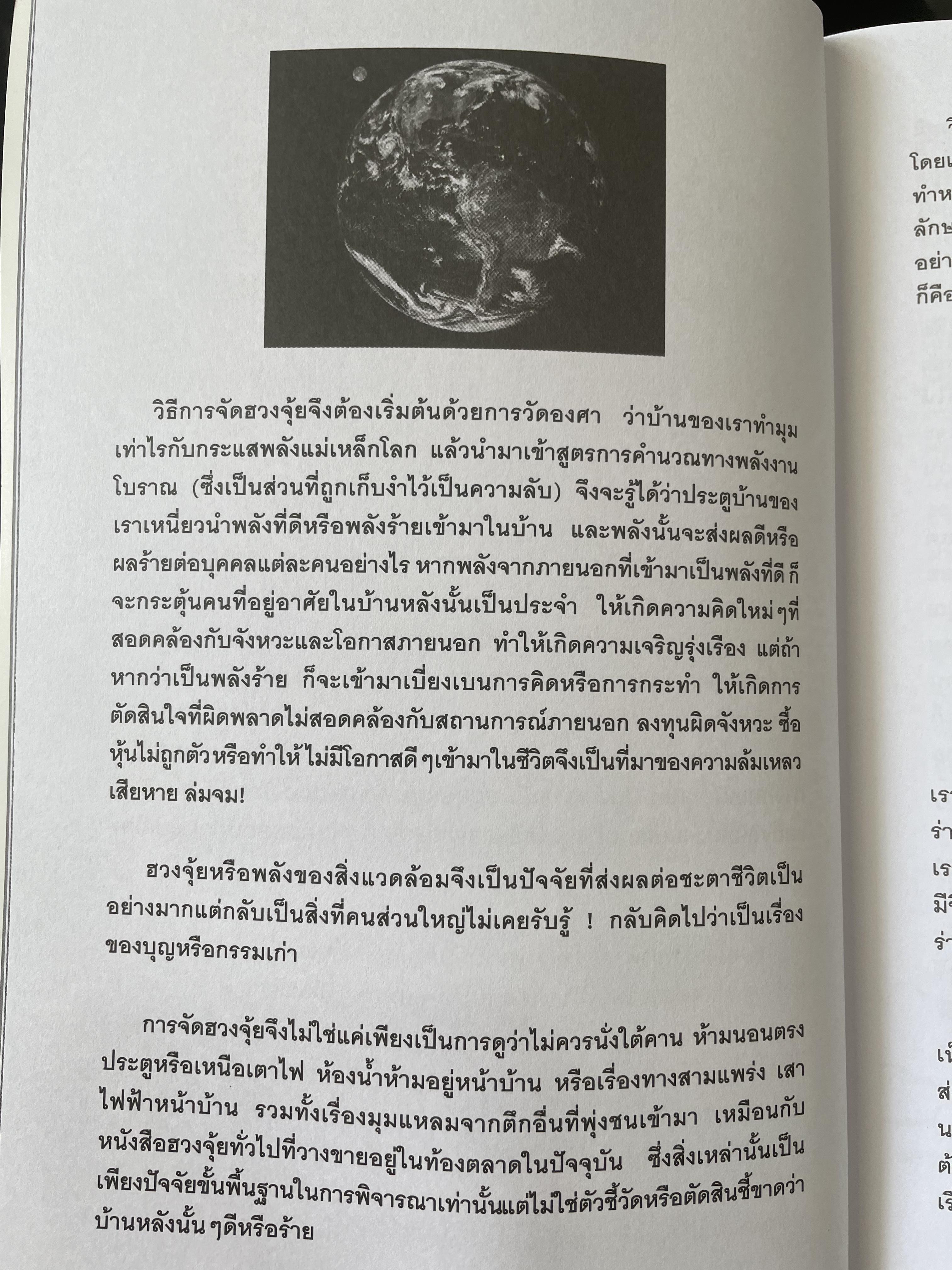 FENG SHUI. ฮวงจุ้ยเชิงวิทยาศาสตร์ ภาค หลักการพื้นฐานที่ถูกต้อง ผู้เขียน อ.มาศ เคหาสน์ธรรม 0 กก.