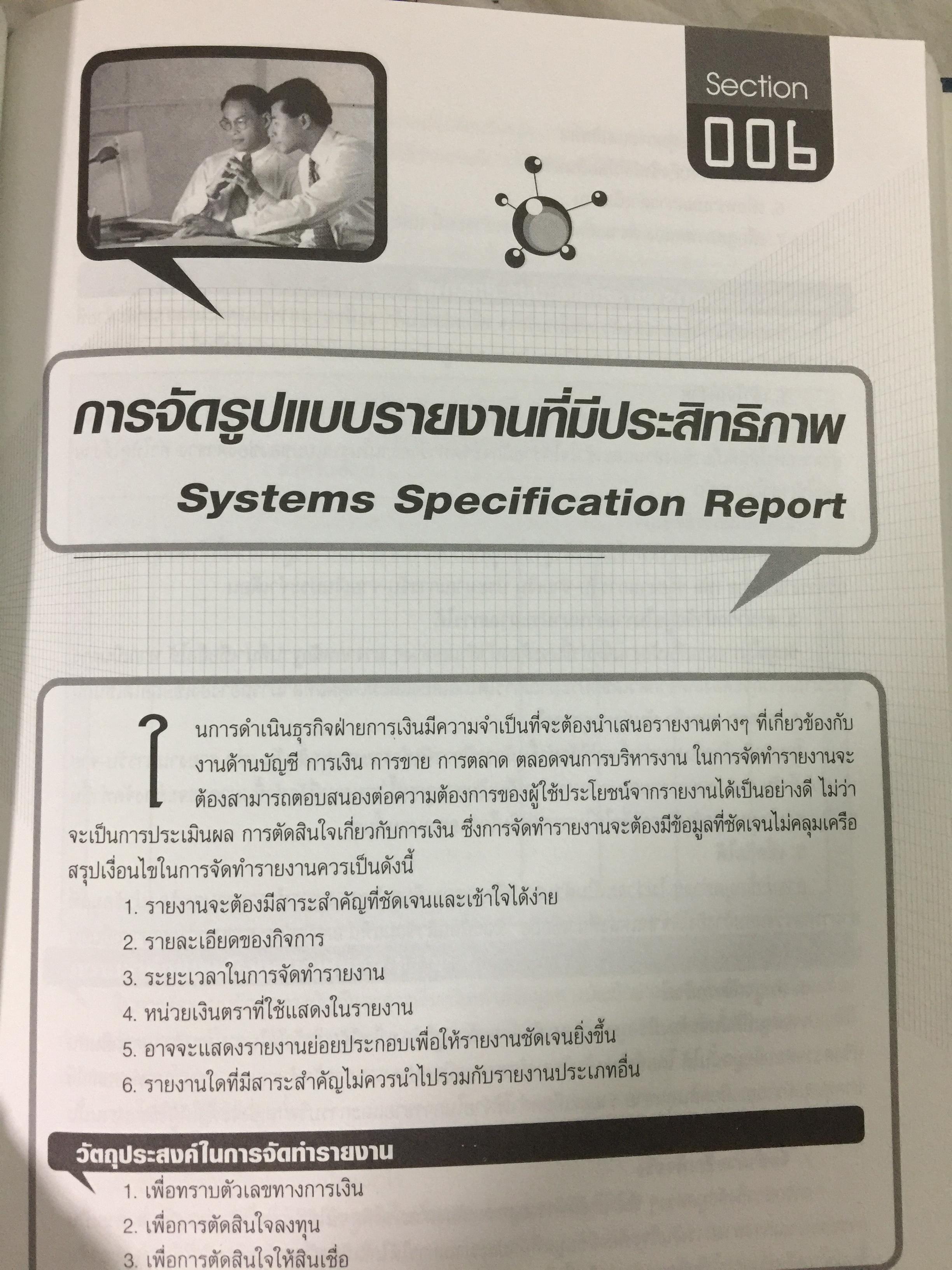 เทคนิคการวางระบบบัญชีให้มีประสิทธิภาพ Accounting System Design ผู้เขียน สมเดช โรจน์คุรีเสถียร 4 กก.