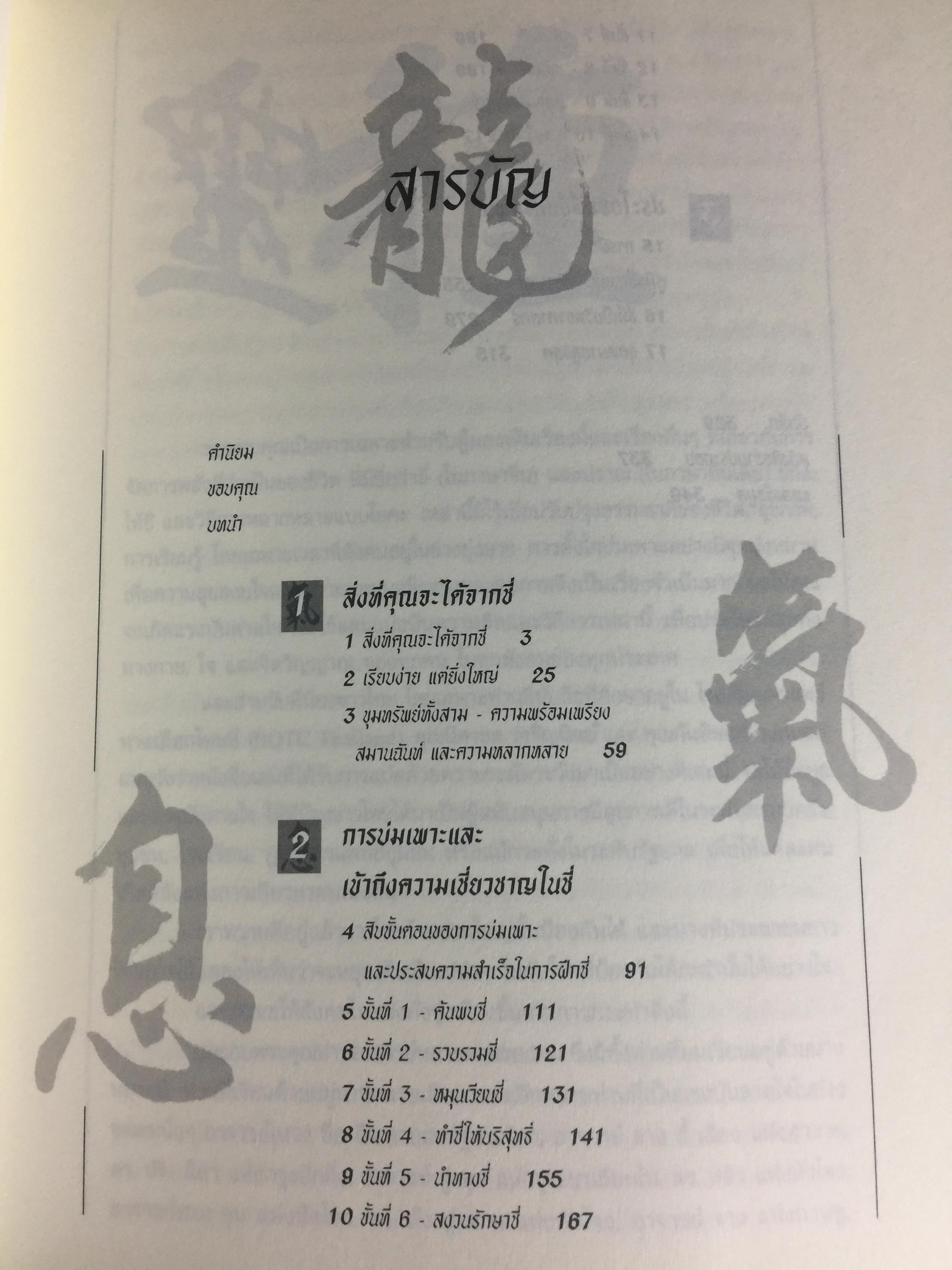 ขี่ เพื่อการบำบัดเยียวยา. เสริมสร้างชีวิตให้ยิ่งใหญ่งดงาม ด้วย พลังเยียวยาแห่ง ซี่กงและไท้ซิ 0 กก.