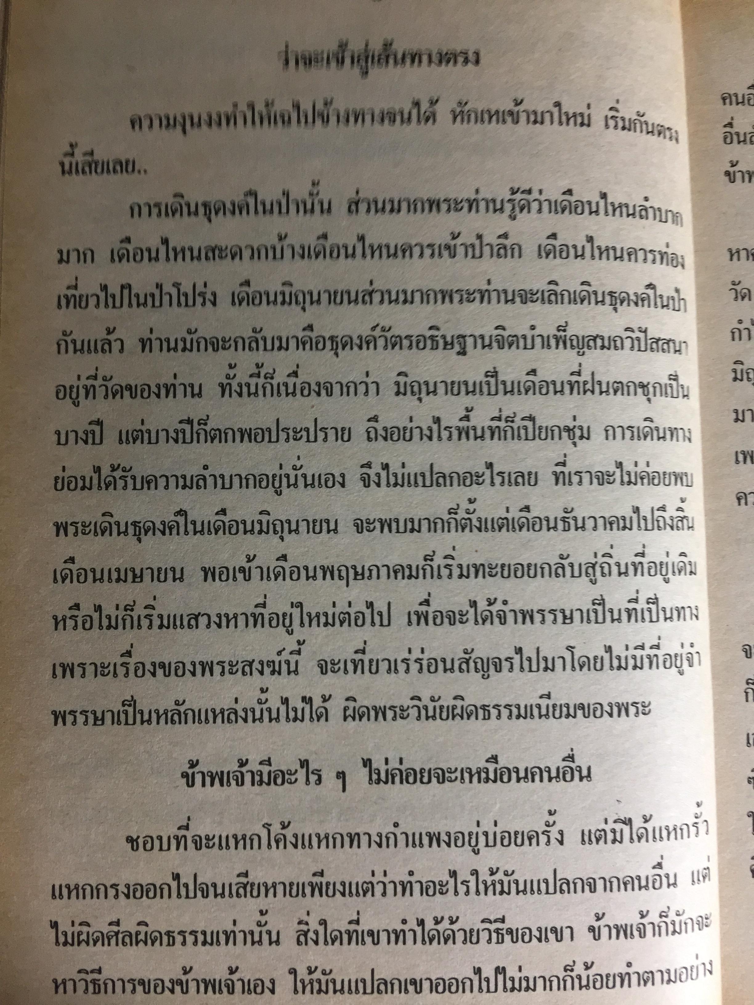 เล่าสู่กันฟัง. เชื่อก็ได้ไม่เชื่อก็ได้ จากประสบการณ์ของ หลวงปู่ธรรมา พิทักษา เล่ม 9-10 0 กก.