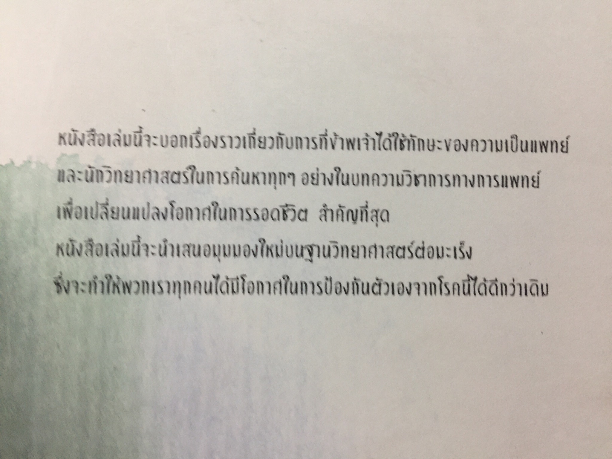 ทางเลือกใหม่ ในการเยียวยามะเร็ง ANTI CANCER. A. NEW WAY OF. LIFE. ผู้เขียน ดร.นพ.เกวิด เซอร์แวน ชไรเบอร์. 0 กก.