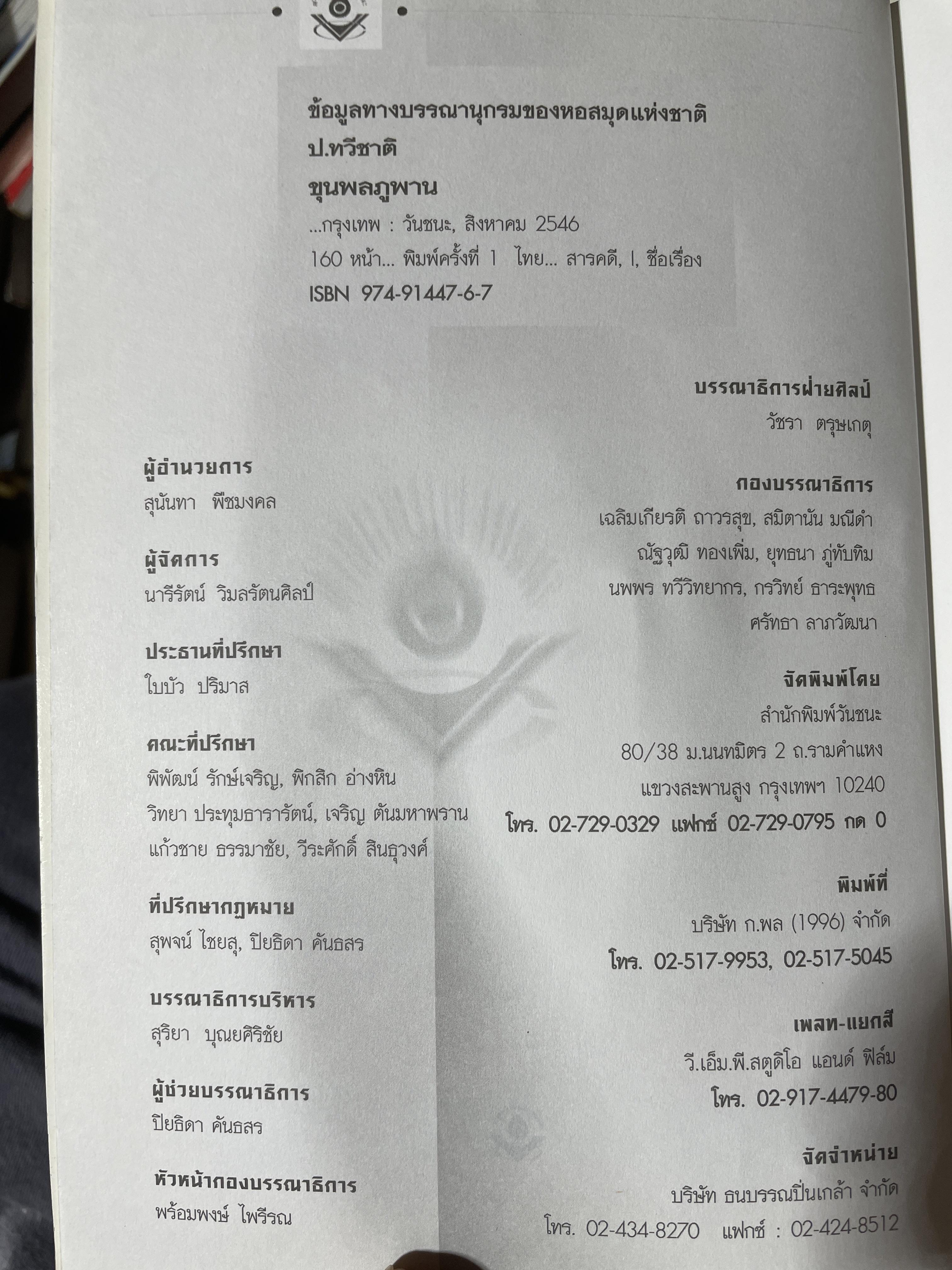 ขุนพลภูพาน เตียง ศิริขันธ์ เหล่านักสู้กู้ชาติพร้อมสละทุกสิ่งทุกอย่างแม้ชีวิตเพื่อไล่กองทัพญี่ปุ่นขากประเทศไทย 400 กรัม