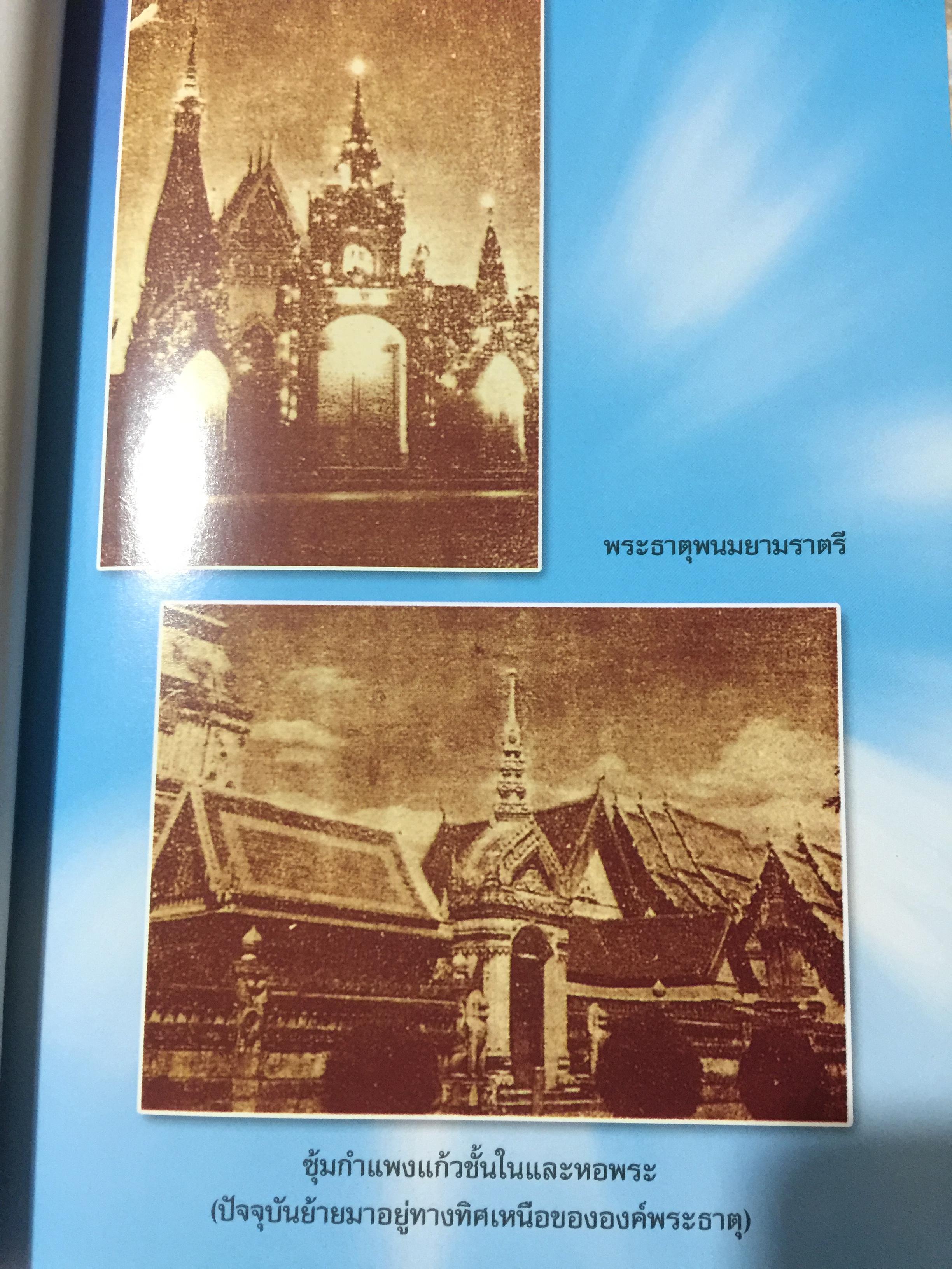 อุรังคนิทาน. ตำนานพระธาตุพนม(พิศดาร). ผู้รวบรวมและเรียบเรียง พระธรรมราชานุวัตร (แก้ว อุทุมมาลา ป.ธ.6). อดีตเจ้าอาวาสวัดธาตุพนม 0 กก.