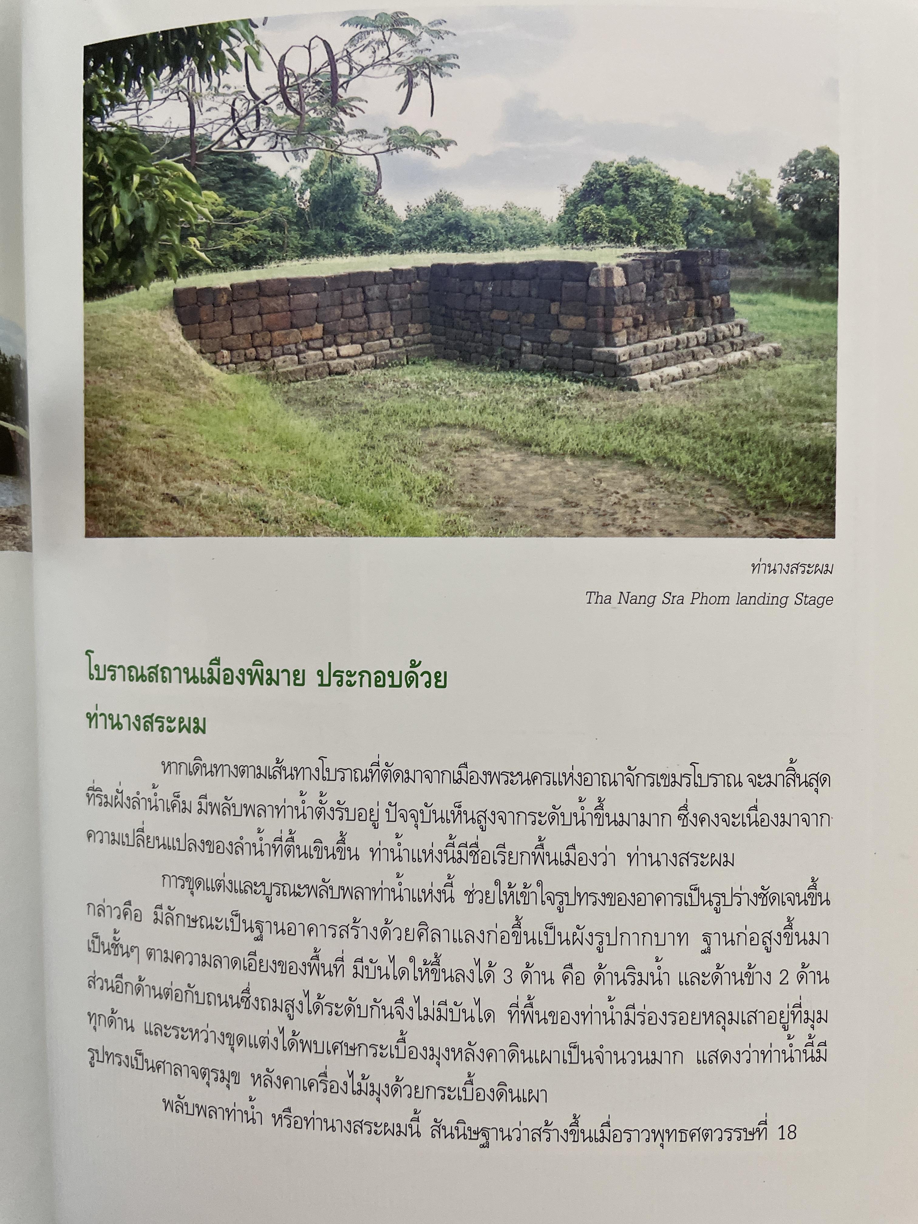 นำชมอุทยานประวัติศาสตร์พิมาย PHIMAI HISTORICAL PARK. 600 กรัม